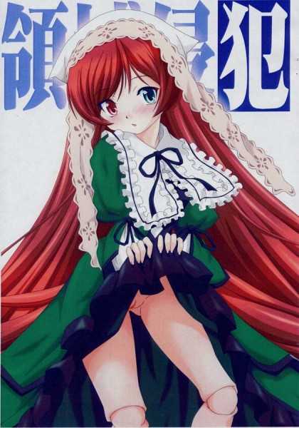 Ryouiki shinpan (Rozen Maiden) 