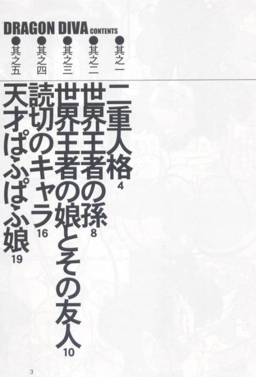 [Takimoto Doujou (Kyuusho Tarou)] DRAGON DIVA (Dragon Ball) [滝本道場 (急所太郎)] DRAGON DIVA (ドラゴンボール)