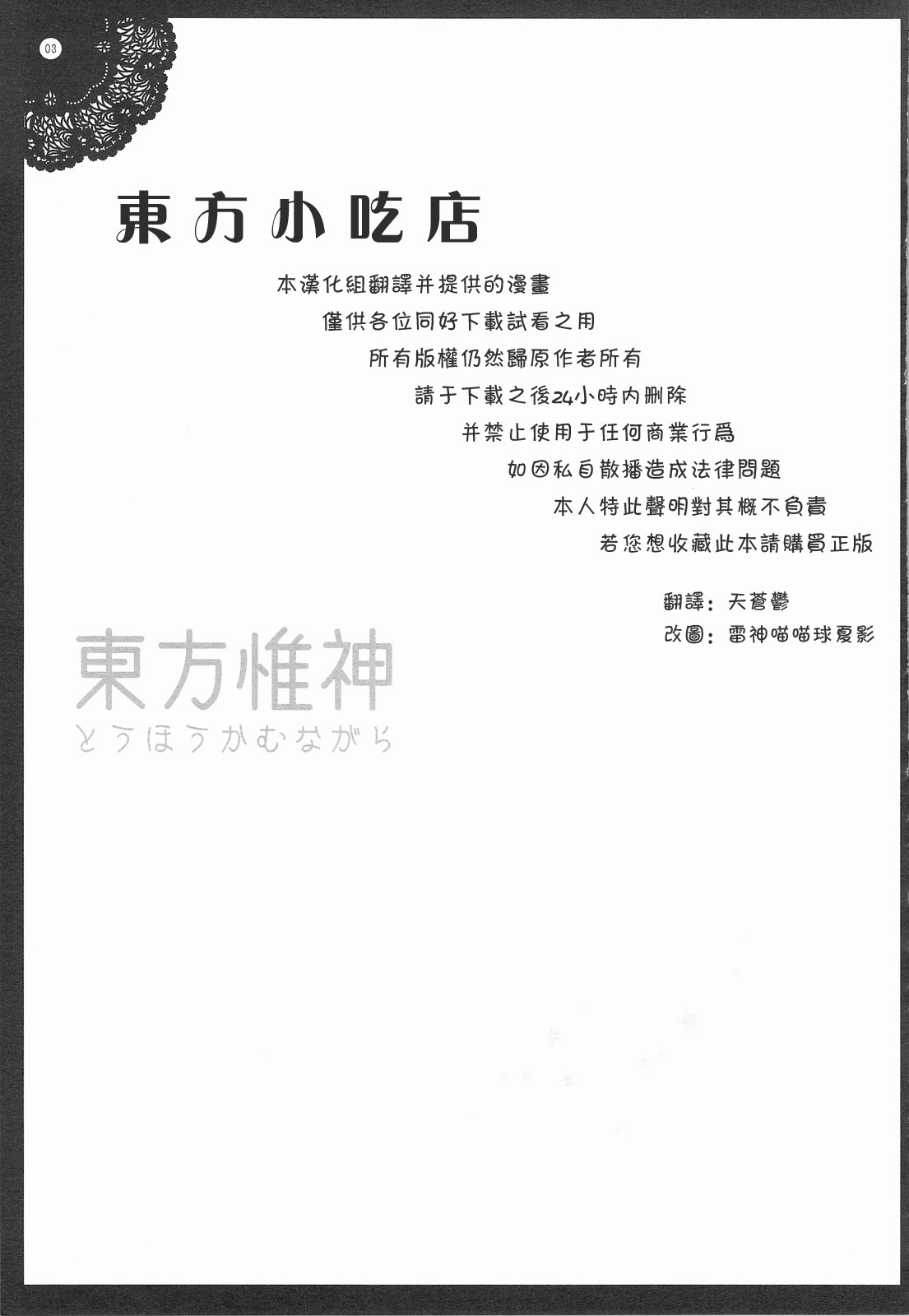 (Reitaisai 6) [Shigunyan] Touhou Kamunagara (Touhou Project) [Chinese] [东方小吃店] (例大祭6) [しぐにゃん] 東方惟神 (東方Project) [中国翻訳]
