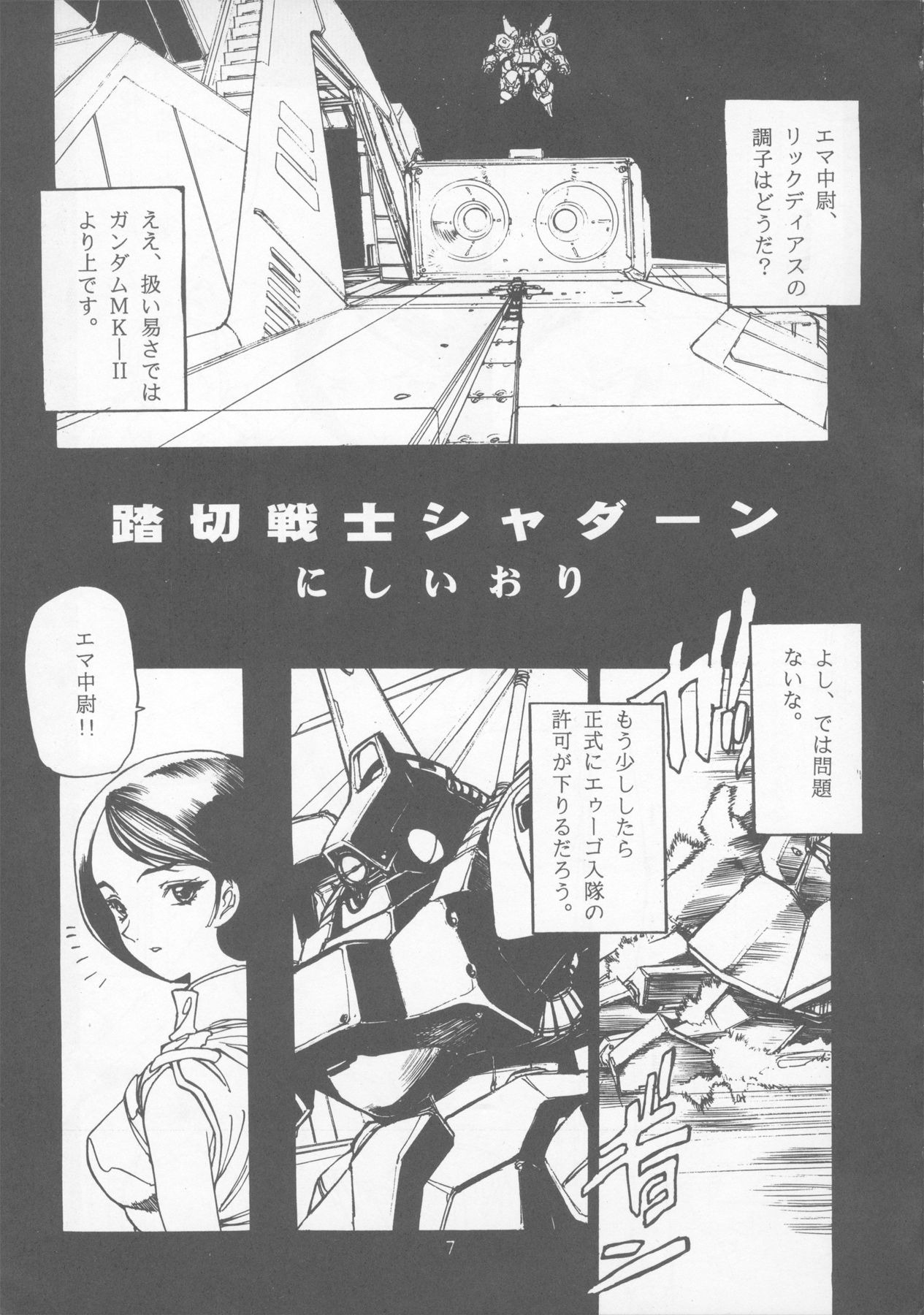 (Comic Castle 10) [Paradise City (Various)] Tabeta Kigasuru 22 ~Bara-iro no Jinsei?~ (Zeta Gundam) (コミックキャッスル10) [ぱらだいすCity (よろず)] たべたきがする22 ~バラ色の人生?~ (Ζガンダム)