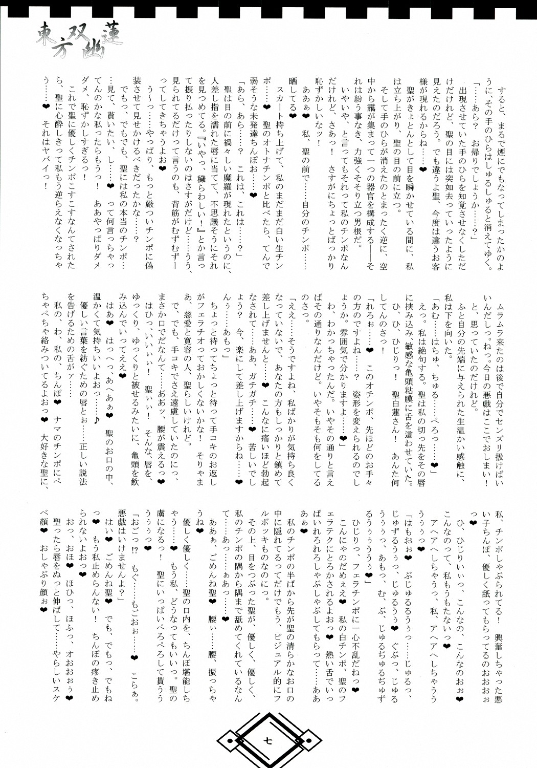 (C79) [AmBiVaLenZ (Hida)] TOHO SO-YOU-REN (C79) [AmBiVaLenZ (火田, 我道疾走)] 東方双幽蓮 (東方Project)