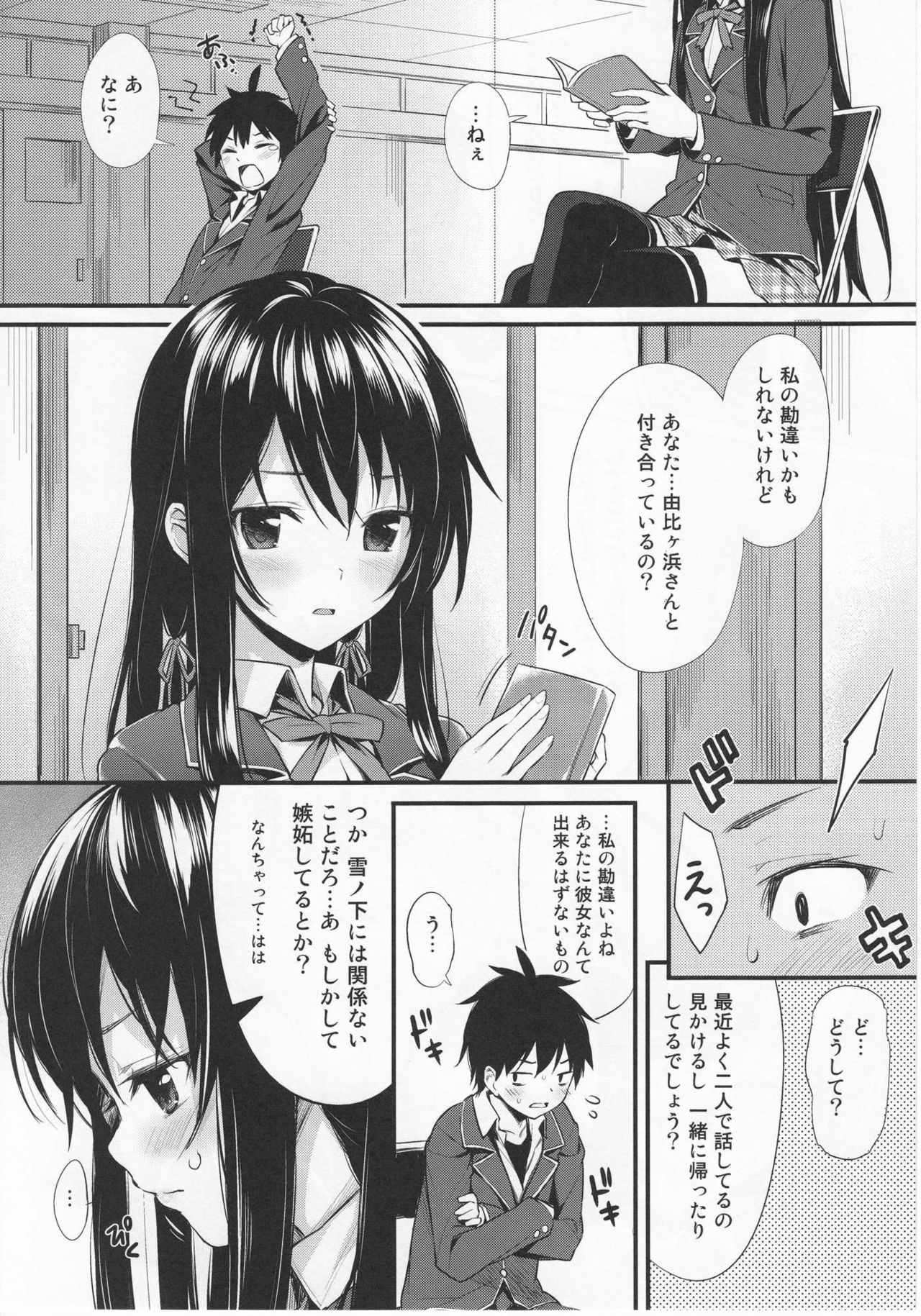 [P:P (Oryou)] Oreshi, Doutei wo Sotsugyou suru.(Yahari Ore no Seishun Love Come wa Machigatteiru.) [P：P (おりょう)] 俺氏、童貞を卒業する。(やはり俺の青春ラブコメはまちがっている。)