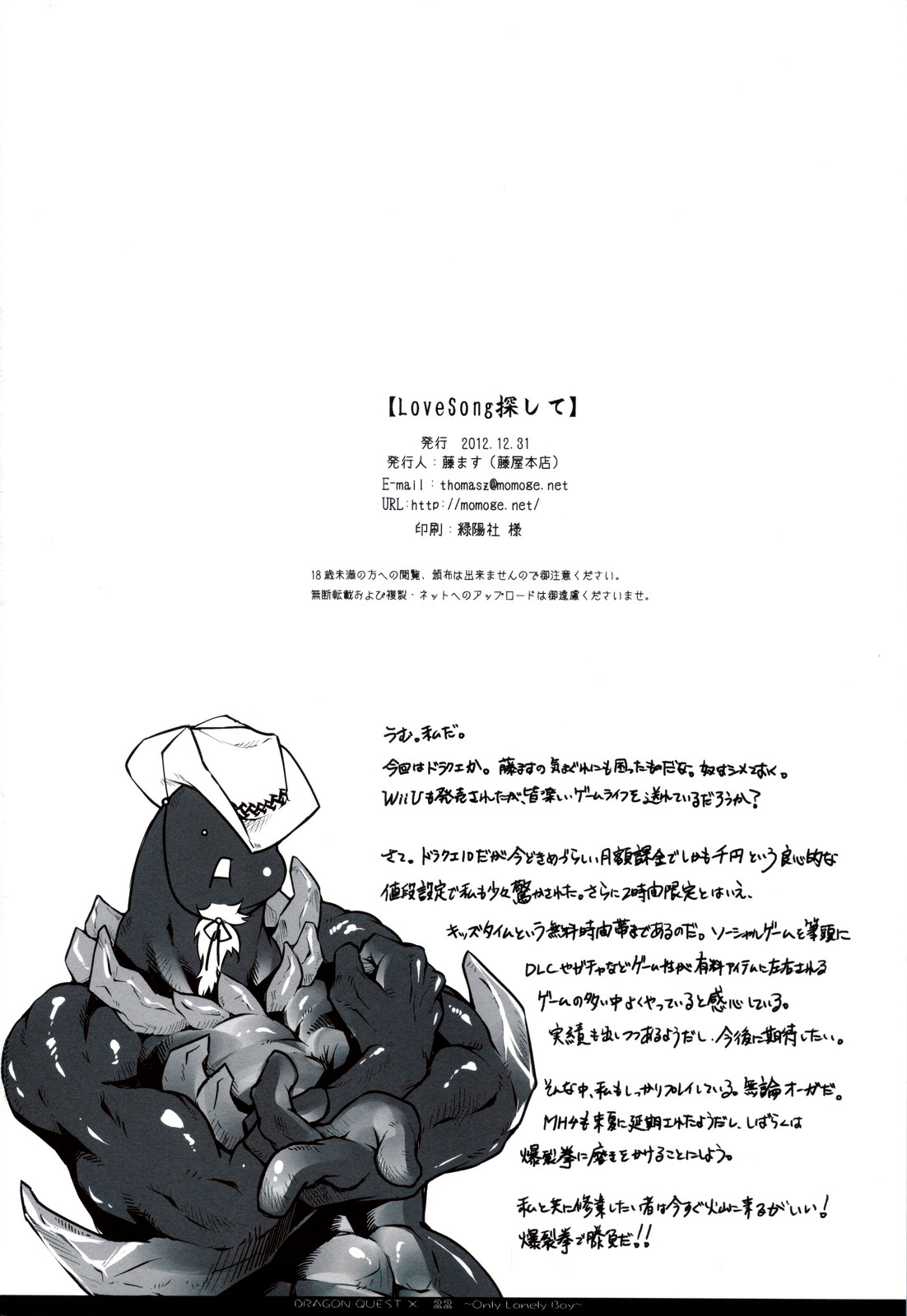 (C83) [Fujiya Honten (Thomas)] Love Song Sagashite (Dragon Quest X) [English] [Tigoris Translates] (C83) [藤屋本店 (藤ます)] LoveSong 探して (ドラゴンクエスト10) [英訳]