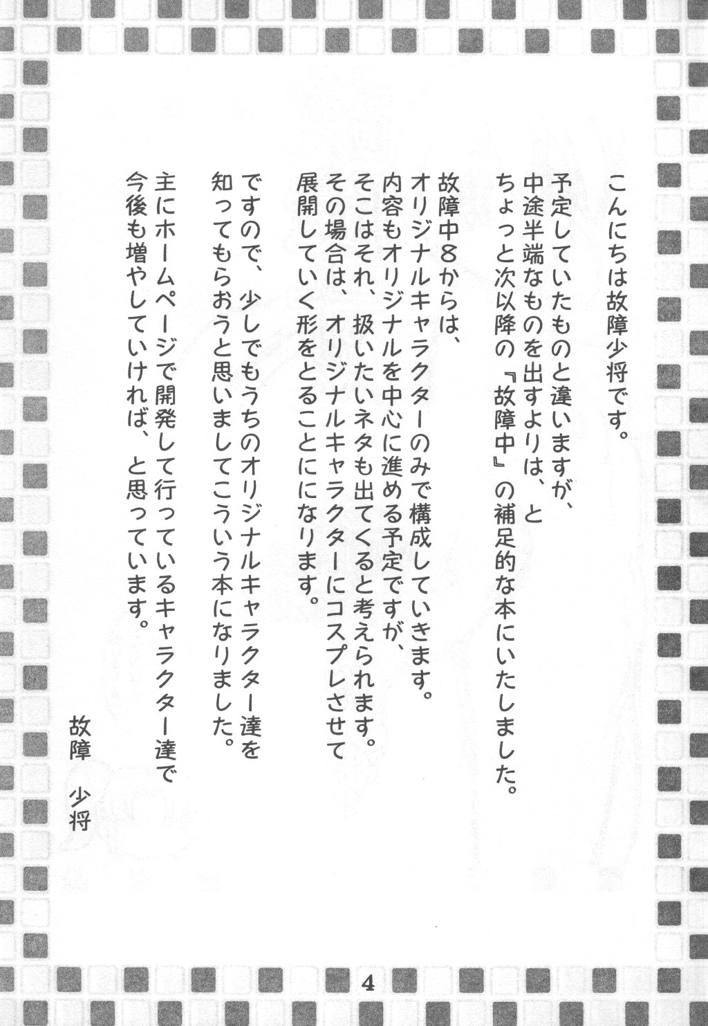 (C61) [Cobanzame (Koshow Showshow)] Koshou Sunzen Koshouchuu 8 Junbigou Ayase-ke No Hitobito (Various) (C61) [こばんざめ (故障少将)] 故障寸前 故障中 8 準備号 綾瀬家の人々 (よろず)