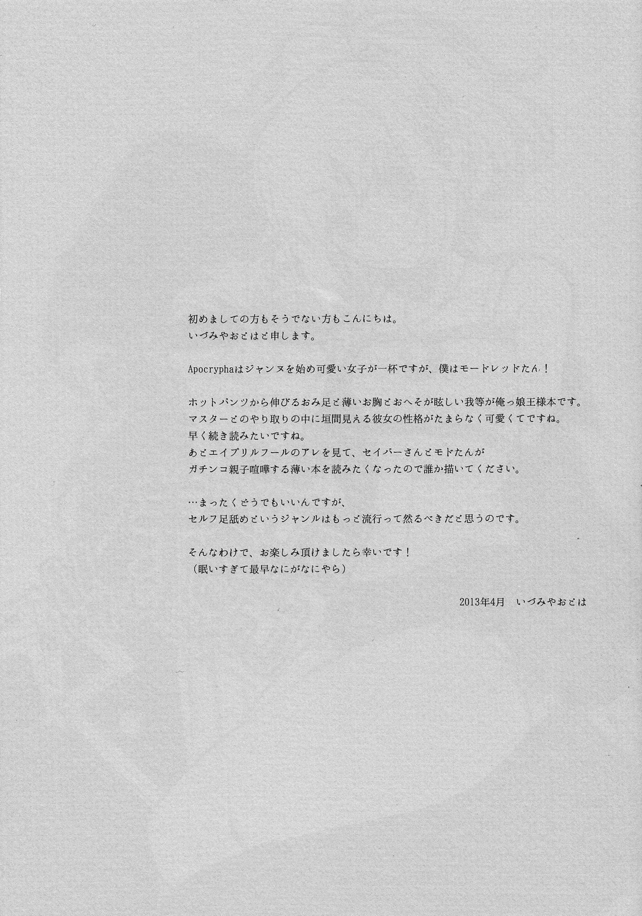 (COMIC1☆7) [Alkaloid (Izumiya Otoha)] Ousama no Iu Toori! (Fate/Apocrypha) [English] [Life4Kaoru] (COMIC1☆7) [アルカロイド (いづみやおとは)] 王様のいうとおり! (Fate/Apocrypha) [英訳]