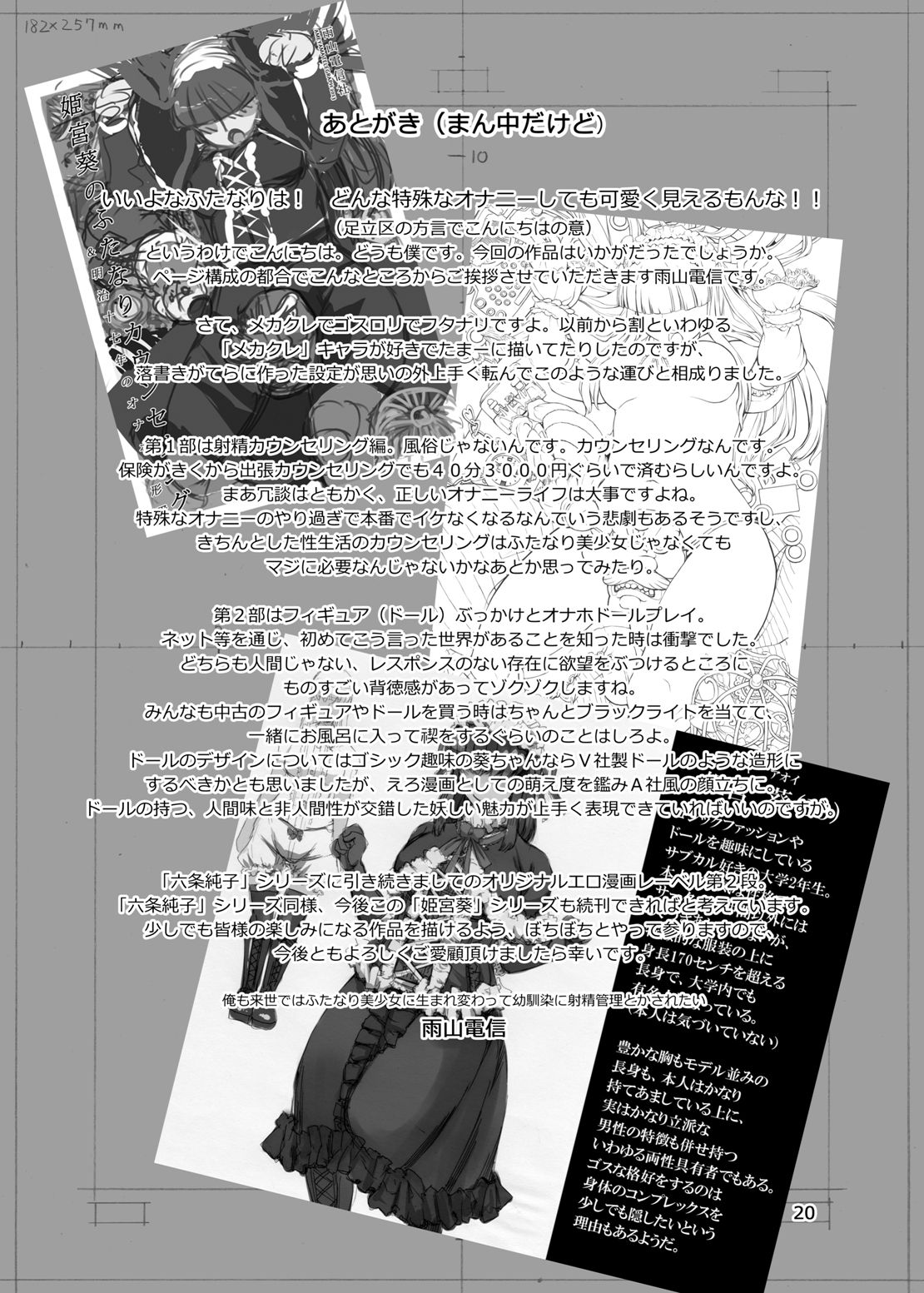 [Ameyama Telegraph (Ameyama Denshin)] Himemiya Aoi no Futanari Counseling [雨山電信社 (雨山電信)] 姫宮葵のふたなりカウンセリング