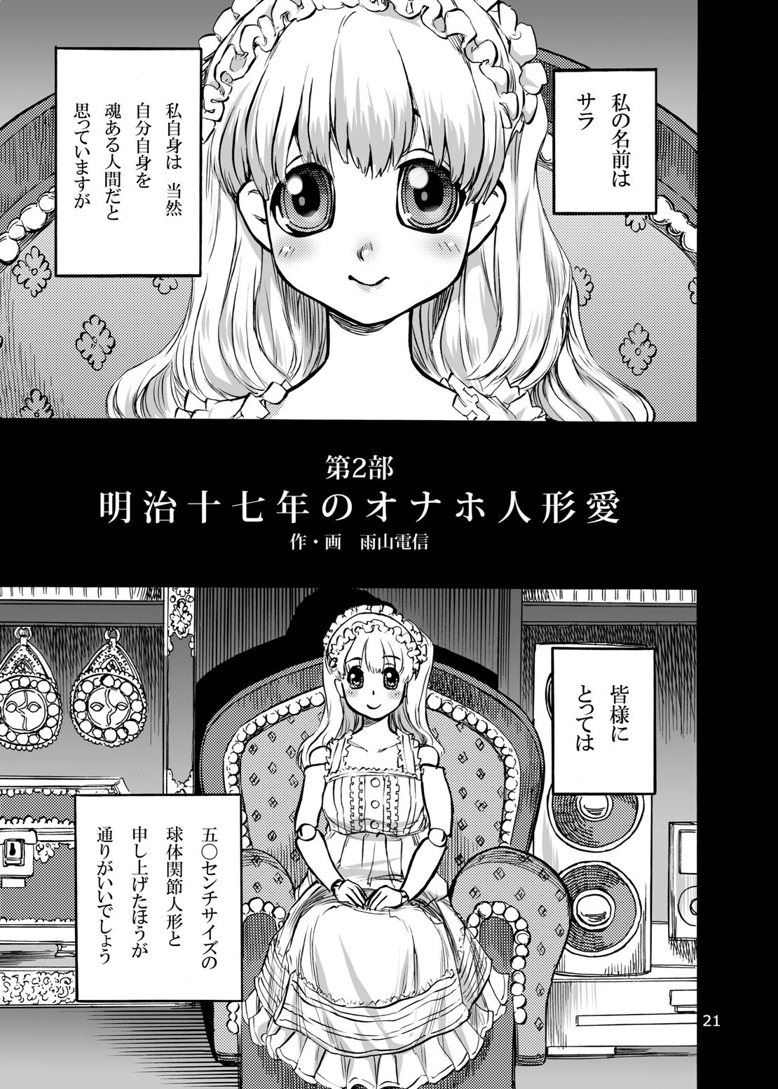 [Ameyama Telegraph (Ameyama Denshin)] Himemiya Aoi no Futanari Counseling [雨山電信社 (雨山電信)] 姫宮葵のふたなりカウンセリング