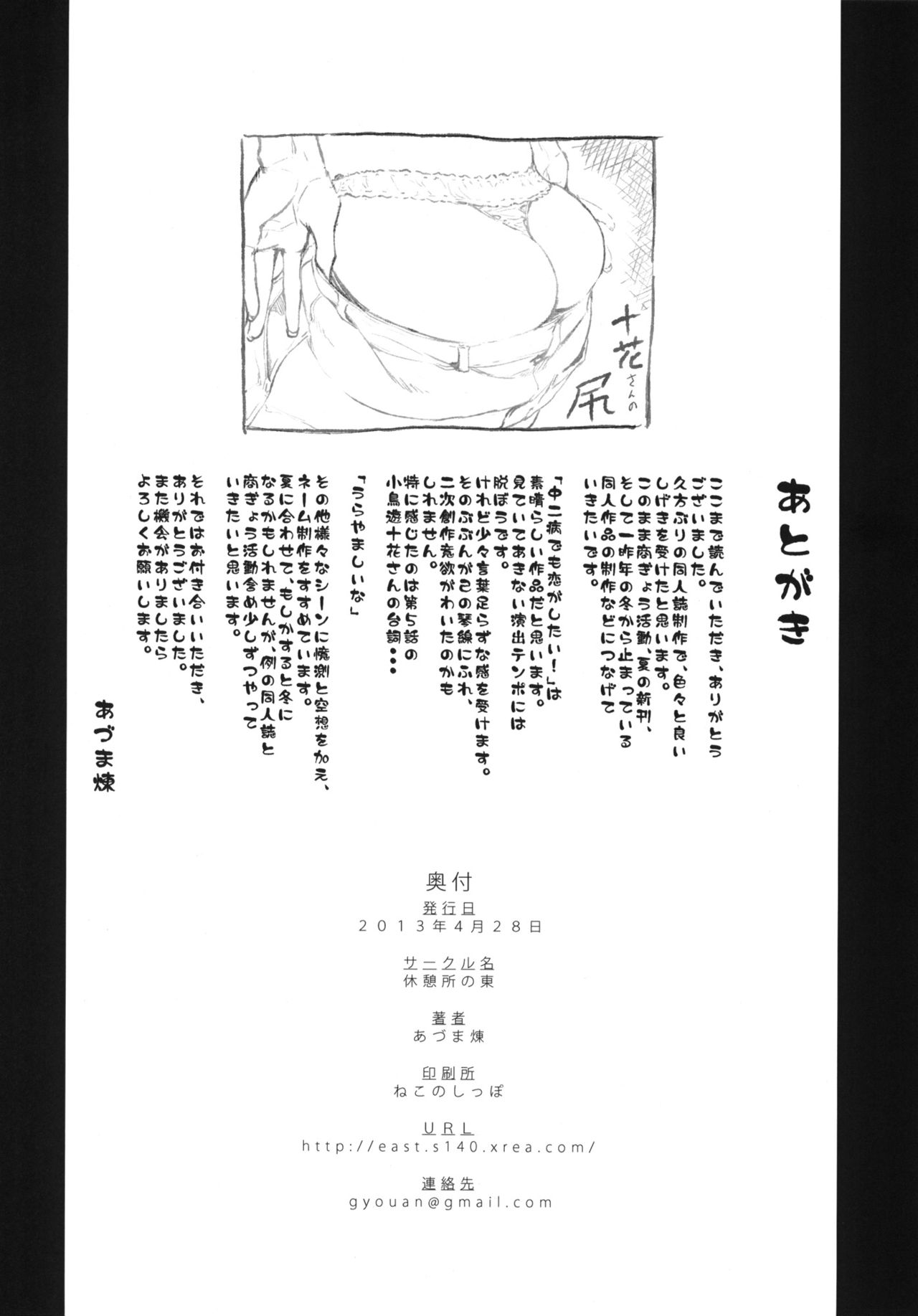 (COMIC1☆7) [Kyuukeijo no Higashi (Aduma Ren)] Ima Koko! Senbou no Fukashi Kyoukaisen Junbigou! (Chuunibyou Demo Koi ga Shitai!)[CHINESE] (COMIC1☆7) [休憩所の東 (あづま煉)] 今ココッ！羨望の不可視境界線準備号！ (中二病でも恋がしたい！)[日曜汉化]