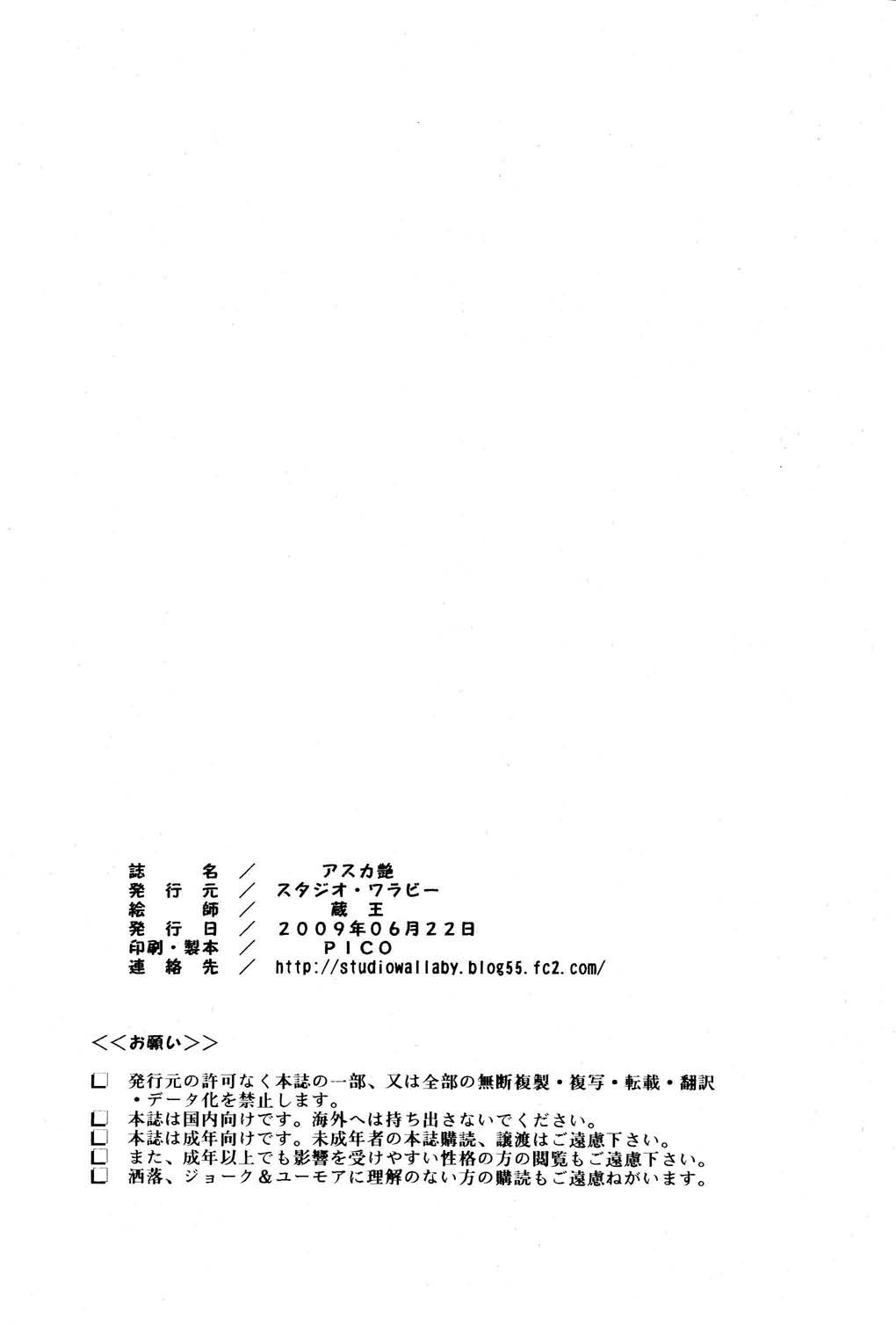 [Studio Wallaby (Kura Oh)] Asuka Tsuya | Charming Asuka (Neon Genesis Evangelion) [German] {gu-de-handarbeit.com} [スタジオ・ワラビー (蔵王)] アスカ・艶 (新世紀エヴァンゲリオン) [ドイツ翻訳]