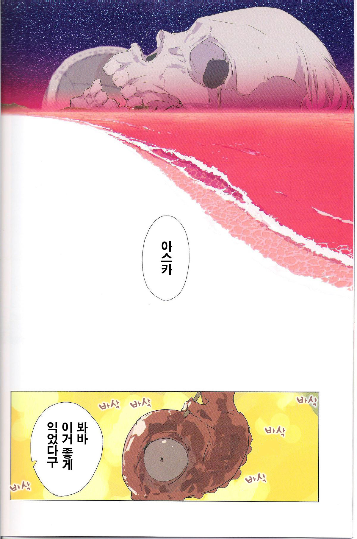 (C78) [Mebae Anime (mebae)] Gensou no Shi to Shito 2 (Neon Genesis Evangelion) (korean) (C78) [めばえあにめ (mebae)] 幻想の死と使徒 2 (新世紀エヴァンゲリオン) [韓国翻訳]