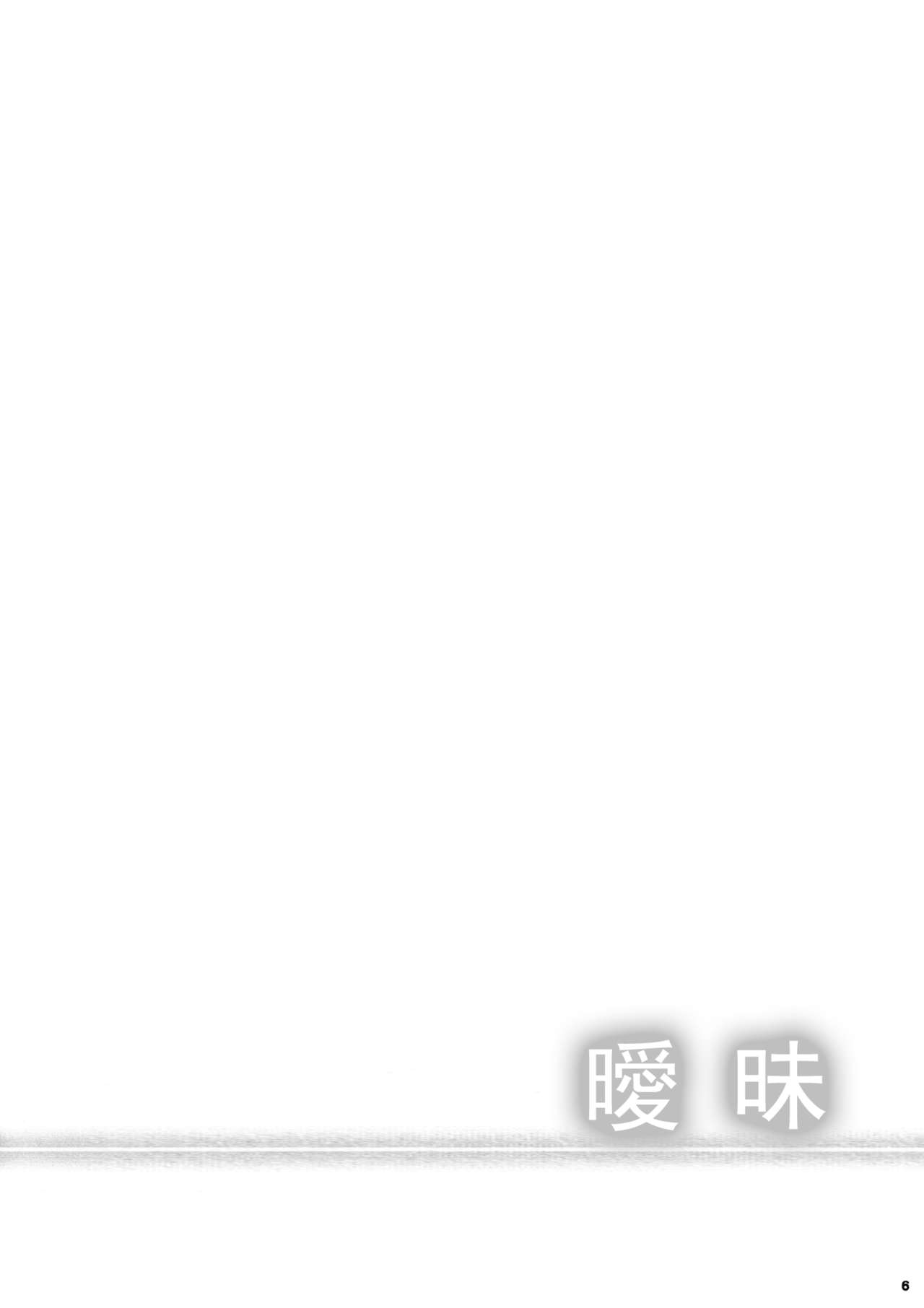 (C82) [Peroppoi tokoro (Chobipero)] Anemone [Chinese] [oottaakkuu] (C82) [ぺろっぽい処 (ちょびぺろ)] アネモネ [中国翻訳]