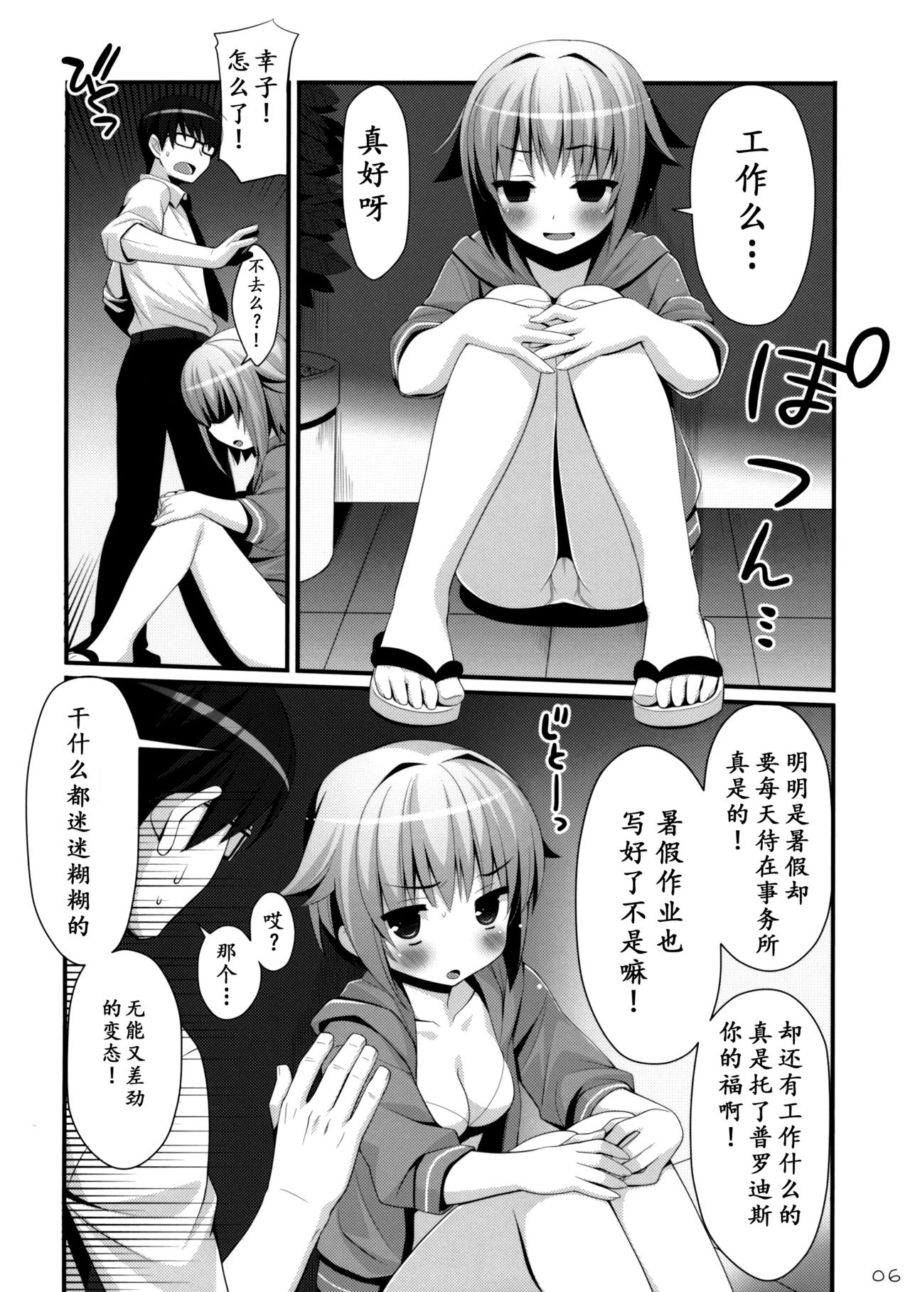(C84) [BERRY BAGEL (Kanekiyo Miwa)] SACHIKO'S Summer vacation!! (THE IDOLM@STER CINDERELLA GIRLS)[CHINESE] (C84) [BERRY BAGEL (兼清みわ)] SACHIKO'S Summer vacation!! (アイドルマスター CINDERELLA GIRLS)[琉璃神社汉化]