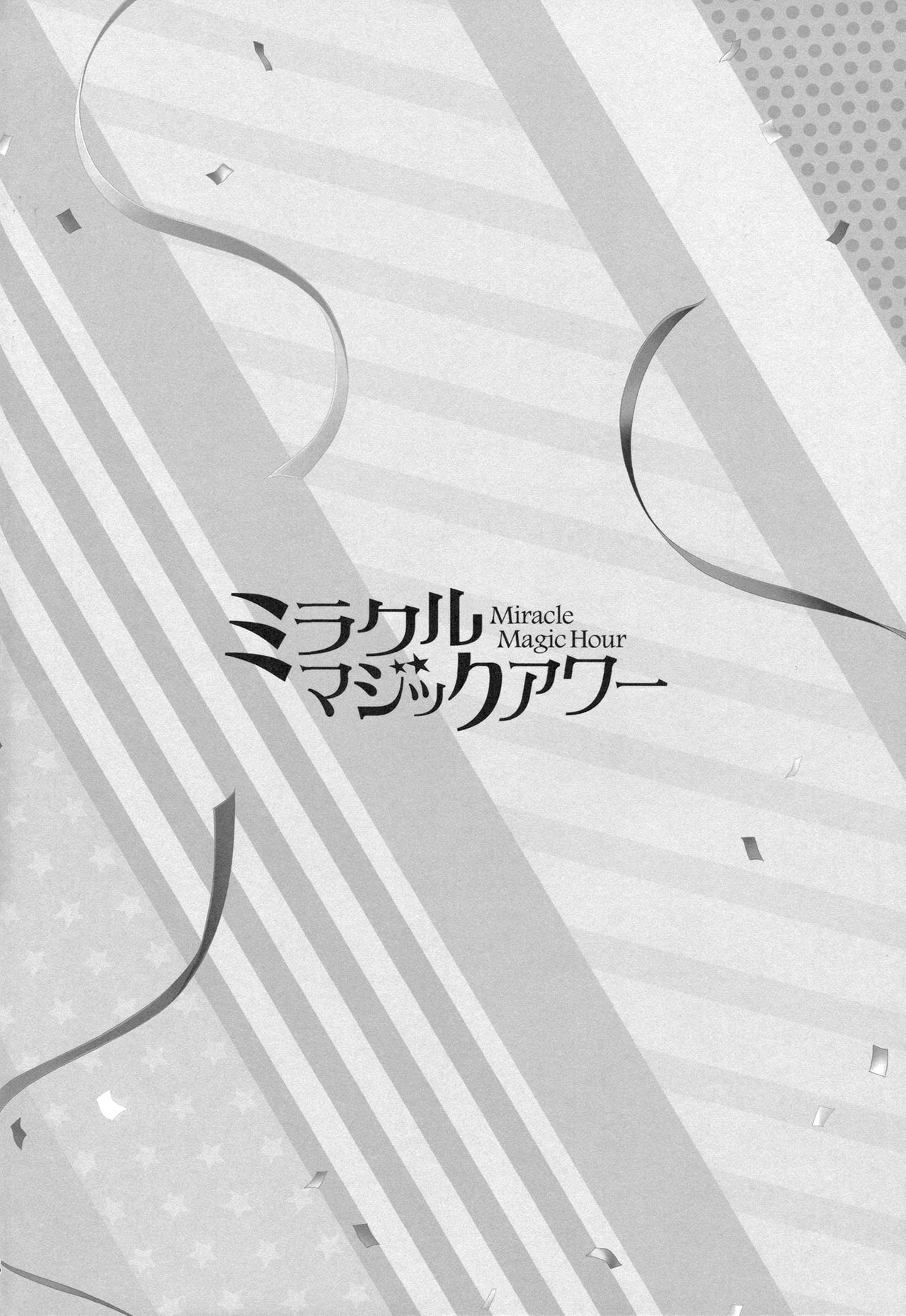 (C84) [Kaiyuu Kikaku (Suzui Narumi)] Miracle Magic Hour (VOCALOID) [Chinese] [脸肿汉化组] (C84) [回遊企画 (鈴井ナルミ)] ミラクルマジックアワー (ボーカロイド) [中国翻訳]