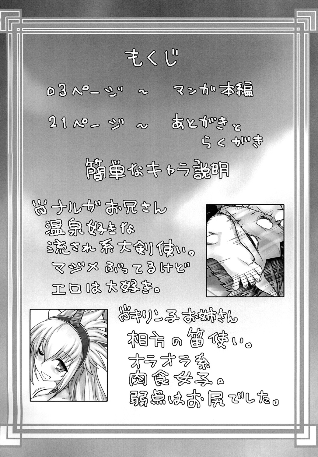 [Mahjong Yugen Co. Ltd 58 (Tabigarasu)] Hagi Tore! Kirin-ko-san (Monster Hunter) [Digital] [麻雀有限会社58 (旅烏)] 剥ぎとれ!キリン子さん (モンスターハンター) [DL版]