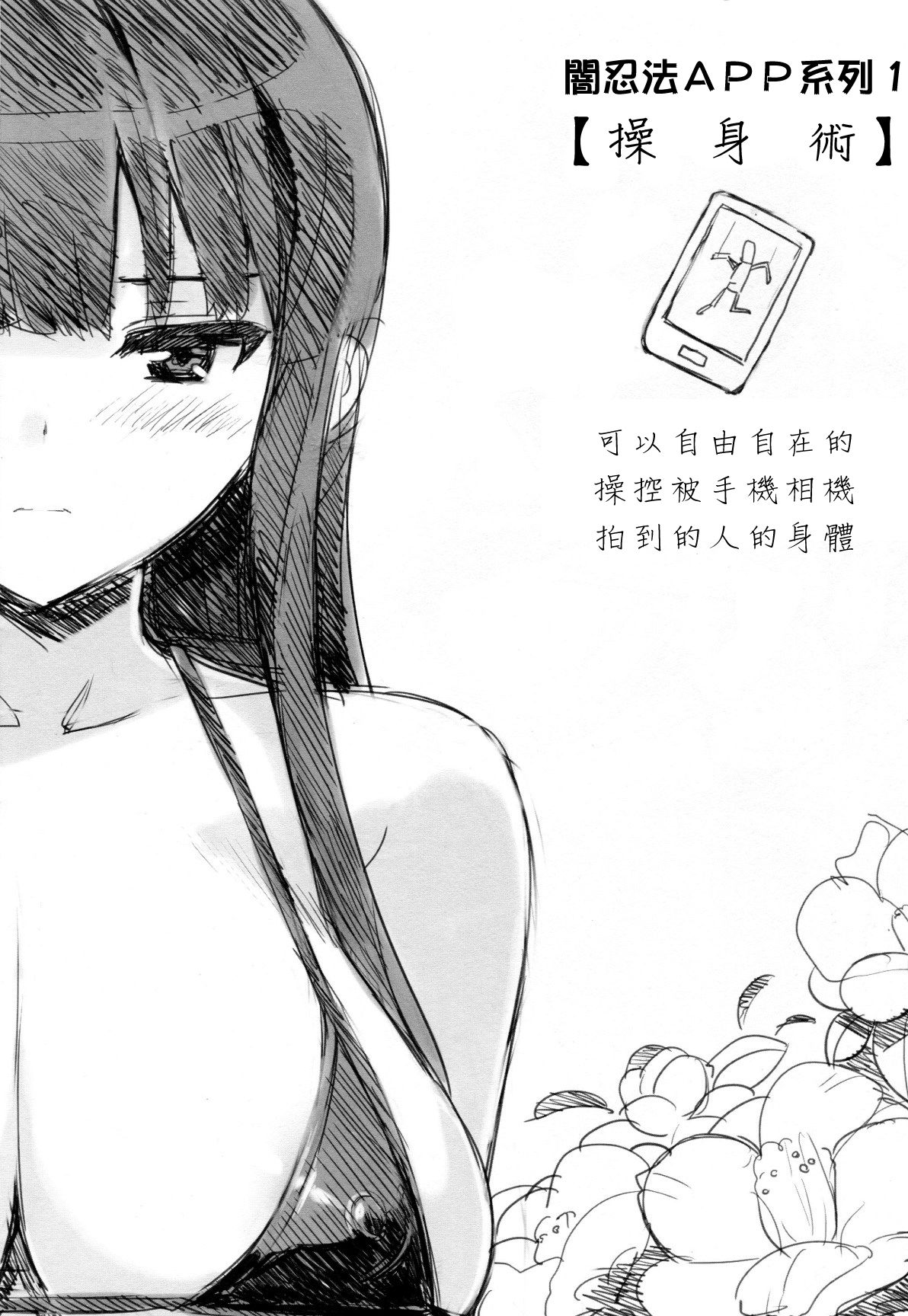 (C83) [Number2 (Takuji)] Iwai Ikaruga anime-ka (Senran Kagura) [Chinese] [清純突破漢化] (C83) [Number2 (たくじ)] 祝☆斑鳩アニメ化 (閃乱カグラ) [中国翻訳]