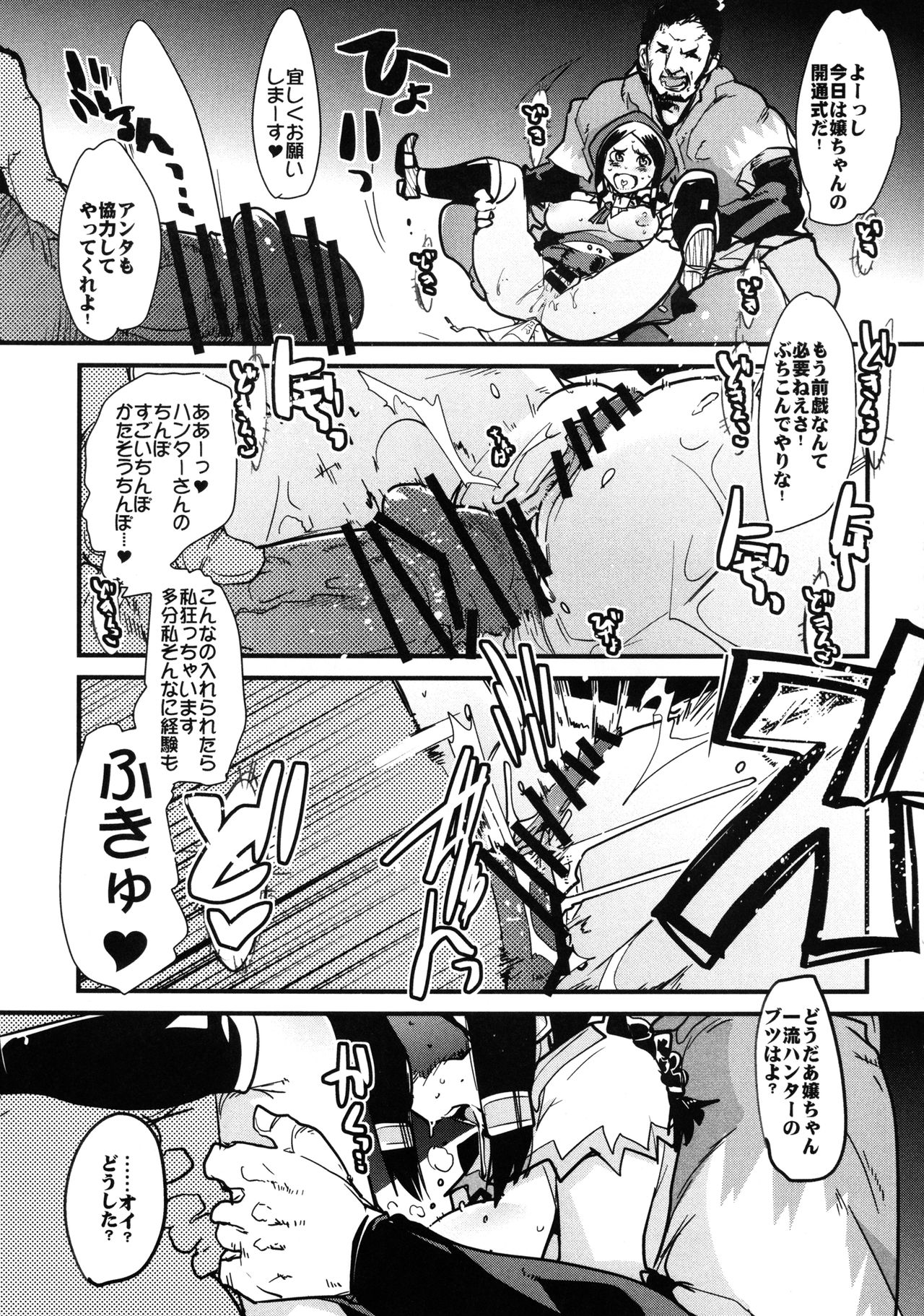 [Bronco Hitoritabi (Uchi-Uchi Keyaki)] Suteki Kanbanmusume 2 (Monster Hunter) [Digital] [ブロンコ一人旅 (内々けやき)] 素敵看板娘 2 (モンスターハンター) [DL版]