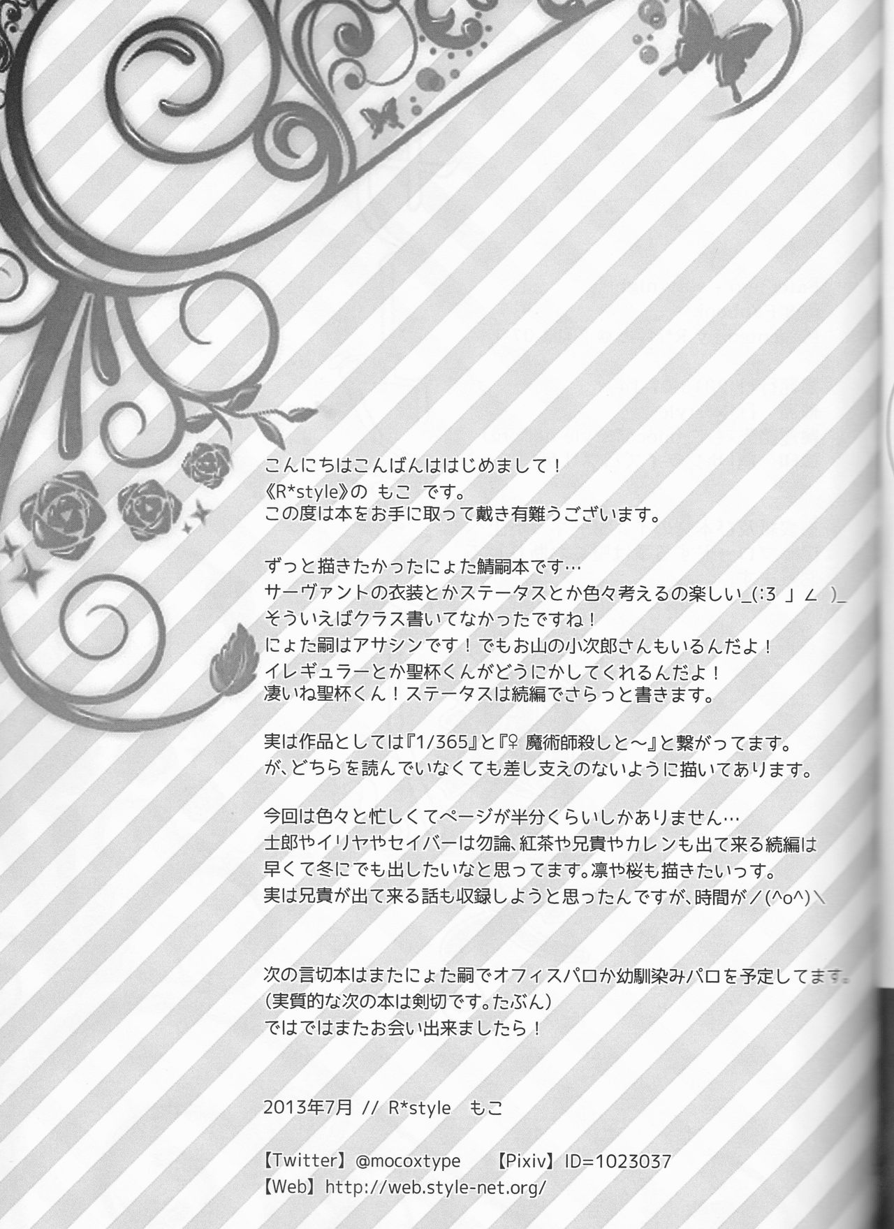 (Ou no Utsuwa 6) [R*style (Moko)] Servant na Kanojo. (Fate/Zero) [English] [Tigoris Translates] (王の器6) [R*style (もこ)] サーヴァントな彼女。 (Fate/Zero) [英訳]