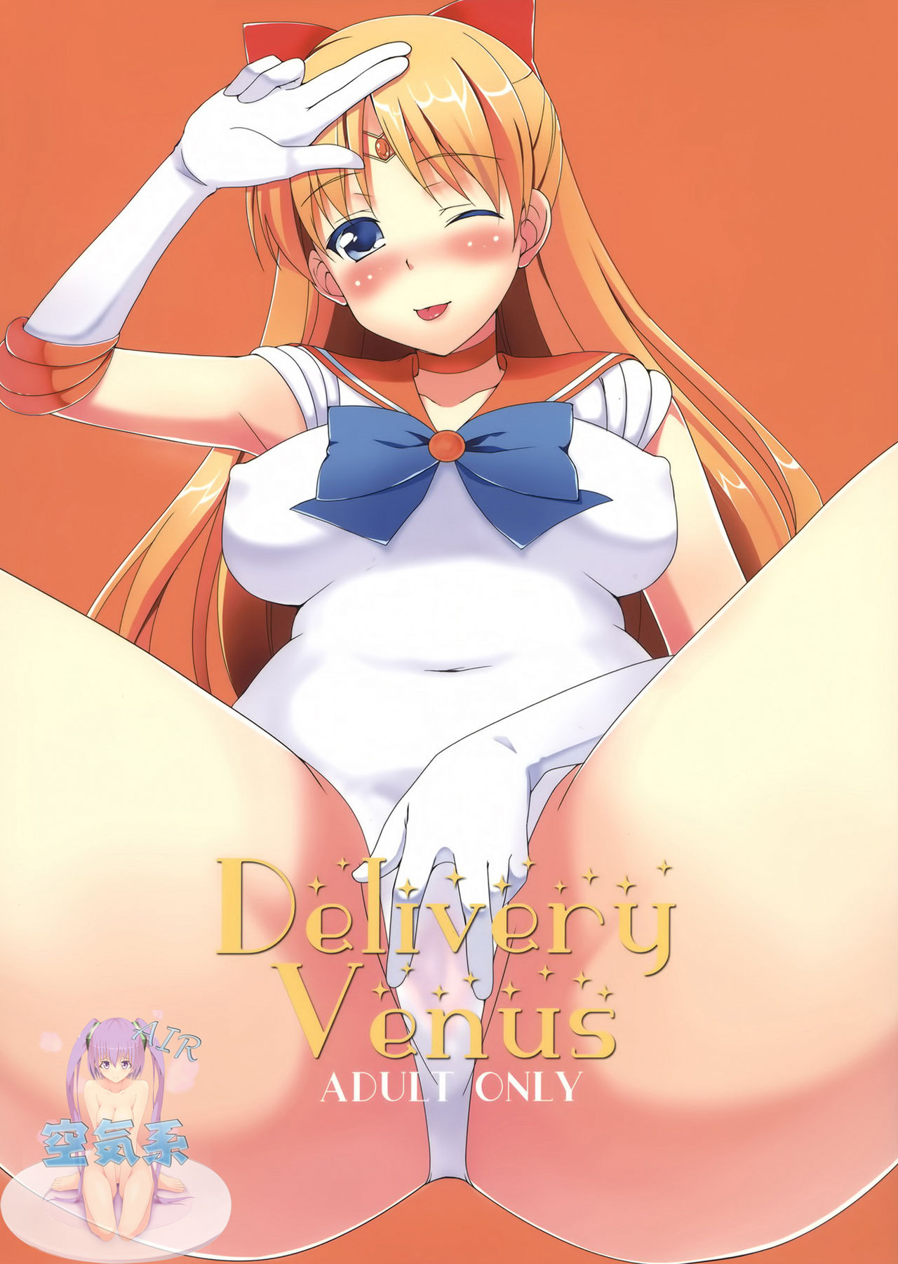 (C84) [Toumeikousoku (Chika)] Delivery Venus (Sailor Moon) [Chinese] [空気系☆漢化] (C84) [透明光速 (千翔)] Delivery Venus (セーラームーン) [中国翻訳]