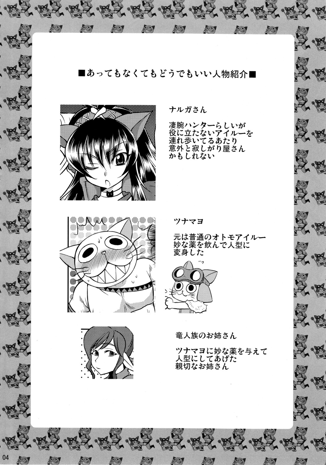 [Sabusukatchi (Sabusuka)] Naruga-san Quest [R] (Monster Hunter) [サブスカッチ (サブスカ)] ナルガさんクエスト【R】 (モンスターハンター)
