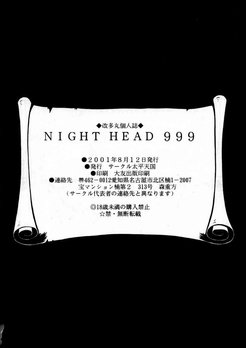 (C70) [Circle Taihei-Tengoku (Aratamaru)] Night Head 999 (Galaxy Express 999) [Korean] (C70) [サークル太平天国 (改多丸)] NIGHT HEAD 999 (銀河鉄道999) [韓国翻訳]