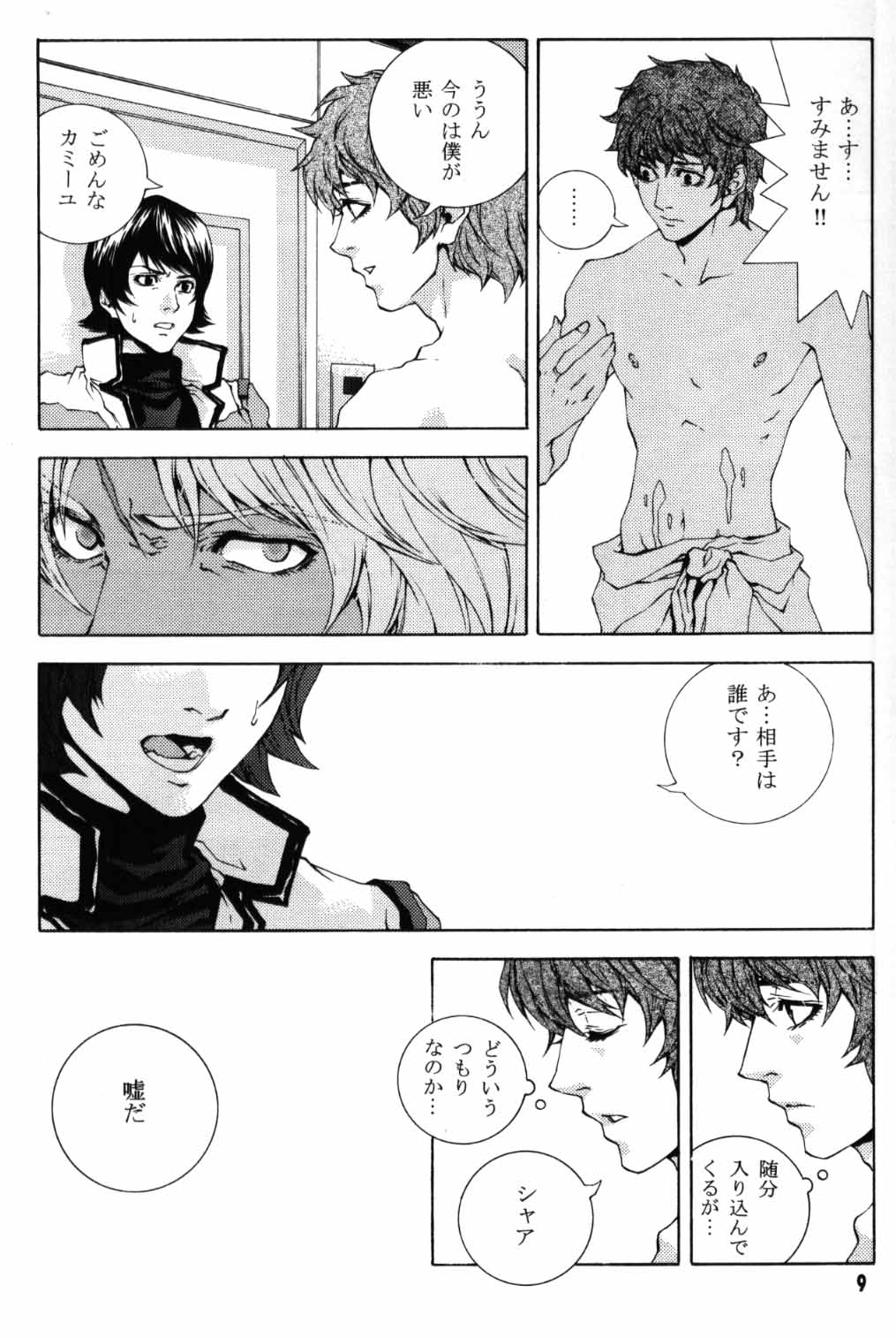 [APART (Yanagisawa Yukio)] Koi no you na Bakemono ga. (Zeta Gundam) [アパート (柳沢ゆきお)] 恋のような化物が。 (Ζガンダム)