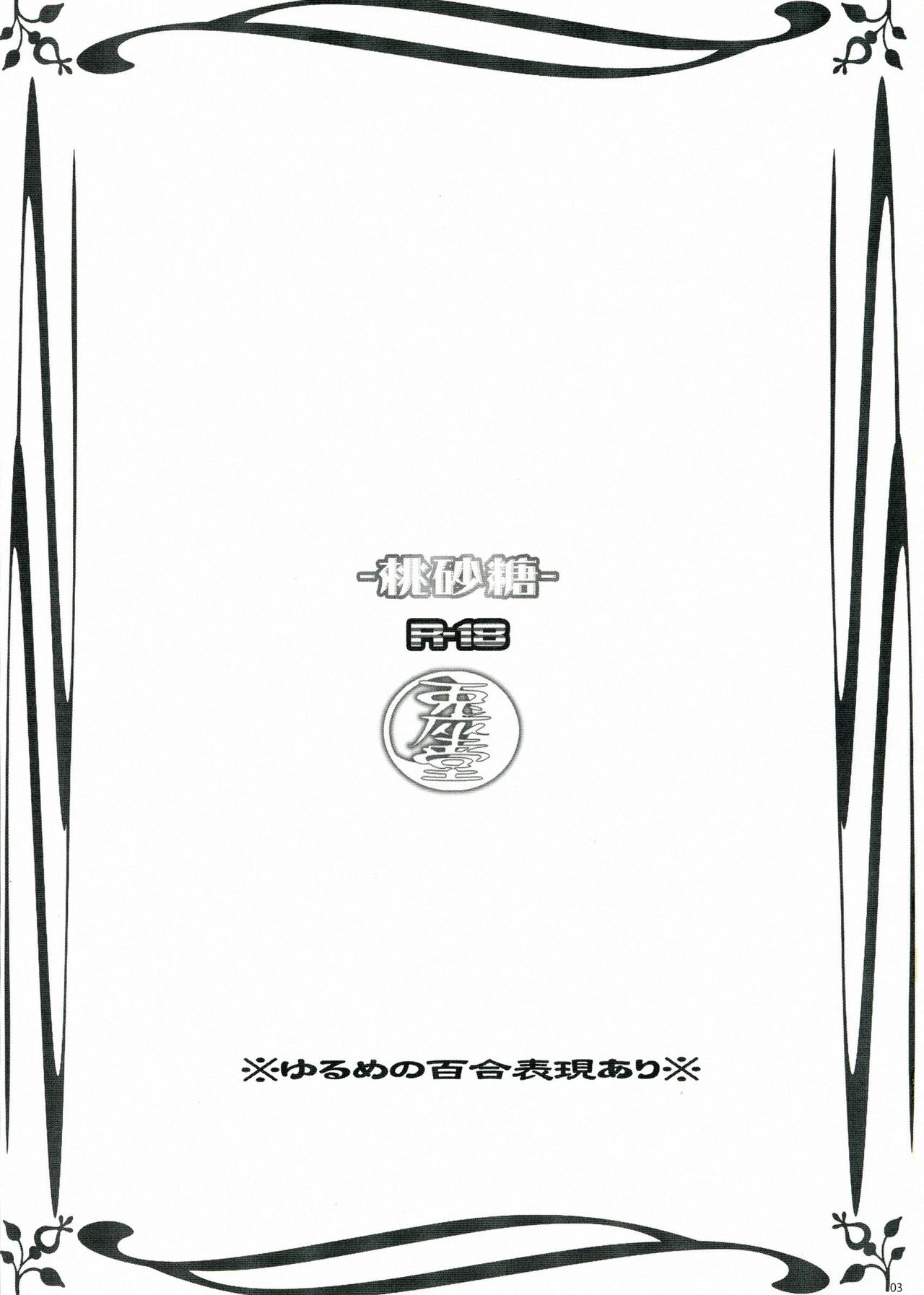 (C84) [Usagizadou (Enu)] Momo Zatou (Inu x Boku SS) [chinese]【CE家族社】 (C84) [兎座堂 (エヌ)] 桃砂糖 (妖狐×僕SS) [中国翻訳]