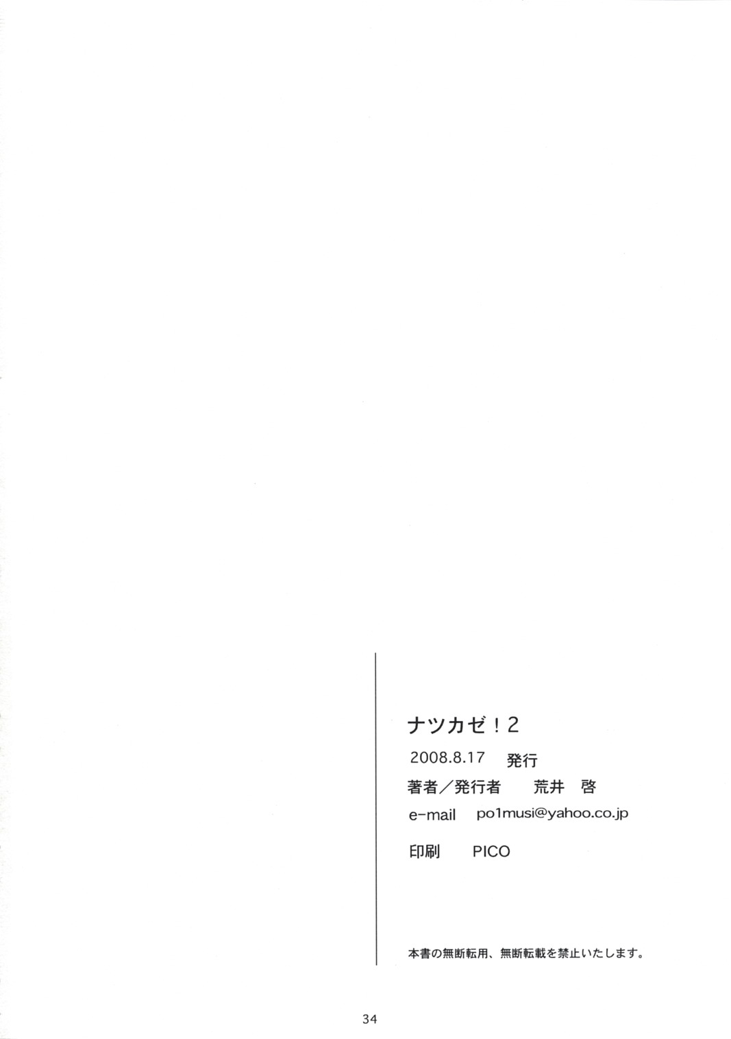 (C74) [Kansai Orange (Arai Kei)] Natsukaze! 2 (Yotsuba&!) [Korean] (C74) [関西オレンジ (荒井啓)] ナツカゼ！NATUKAZE! 2 (よつばと!) [韓国翻訳]