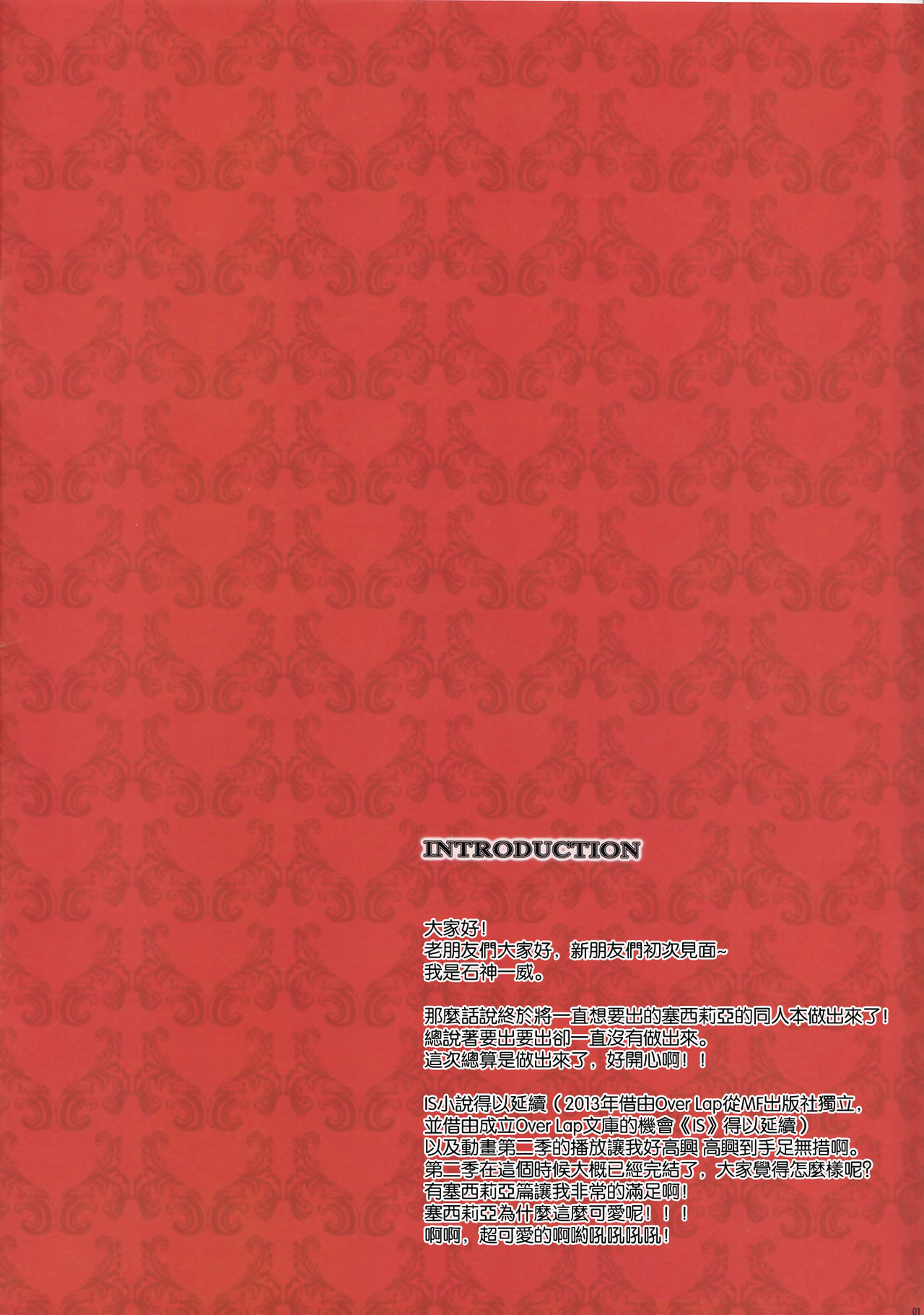 (C85) [RED CROWN (Ishigami Kazui)] Cecilia Usagi wa Hatsujou Chuu (Infinite Stratos) [Chinese] [无毒汉化组] (C85) [RED CROWN (石神一威)] セシリアうさぎは発情中 (IS＜インフィニット・ストラトス＞) [中国翻訳]