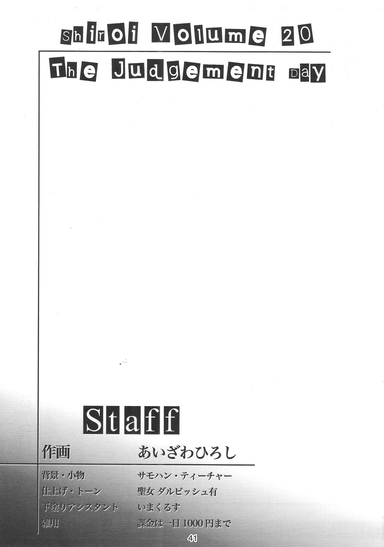(C84) [HIGH RISK REVOLUTION (Aizawa Hiroshi)] Shiori Vol.20  The Judgement Day (Tokimeki Memorial) (C84) [HIGH RISK REVOLUTION (あいざわひろし)] 詩織 第20章 審判の日 (ときめきメモリアル)