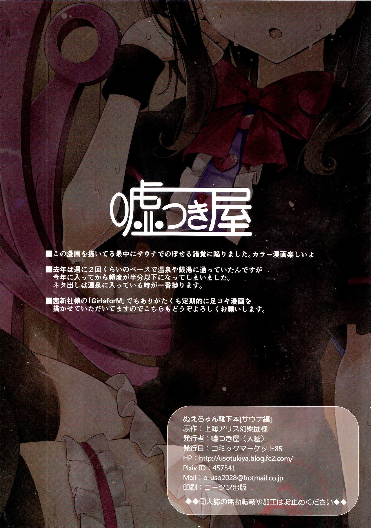 (C85) [Usotsukiya (Oouso)] Nue-chan Kutsushita Bon [Sauna hen] (Touhou Project) [Chinese] [年糕汉化组] (C85) [嘘つき屋 (大嘘)] ぬえちゃん靴下本[サウナ編] (東方Project) [中国翻訳]