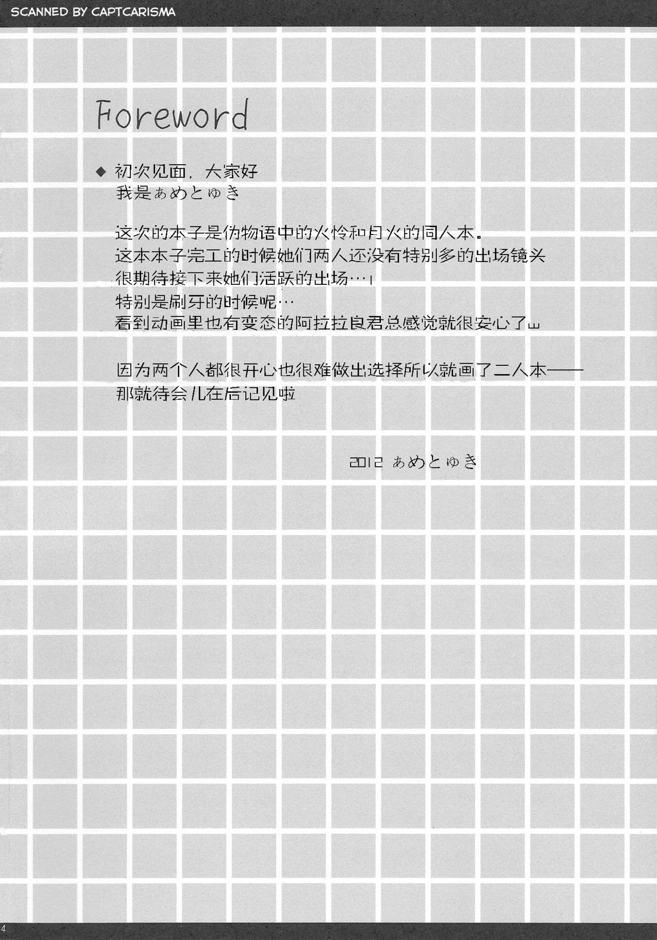 (SC54) [Ame nochi Yuki (Ameto Yuki)] Imouto no Jijou (Bakemonogatari) [chinese]【CE家族社】 (サンクリ54) [あめ のち ゆき (あめとゆき)] イモウトノジジョウ (化物語) [中国翻訳]