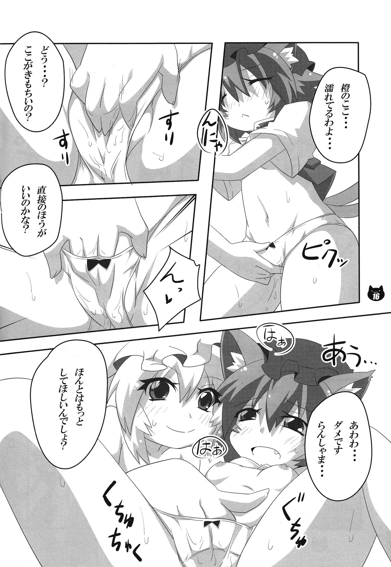 (C84) [Gurumedou (L-Road)] FOX&CAT Yakumoshiki (Touhou Project) (C84) [ぐるめ堂 (エルロード)] FOX&CAT ヤクモシキ (東方Project)