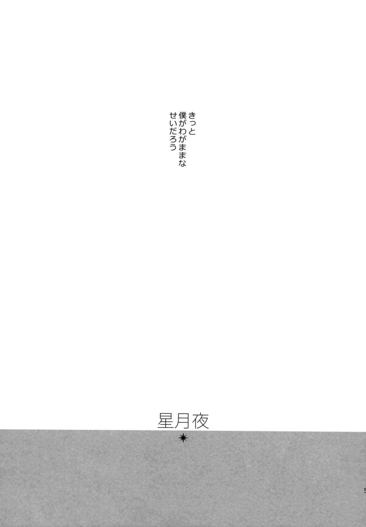 (C84) [CassiS (RIOKO)] Hoshizukiyo (FInal Fantasy XIII-2) (C84) [CassiS (りおこ)] 星月夜 (ファイナルファンタジー XIII-2)