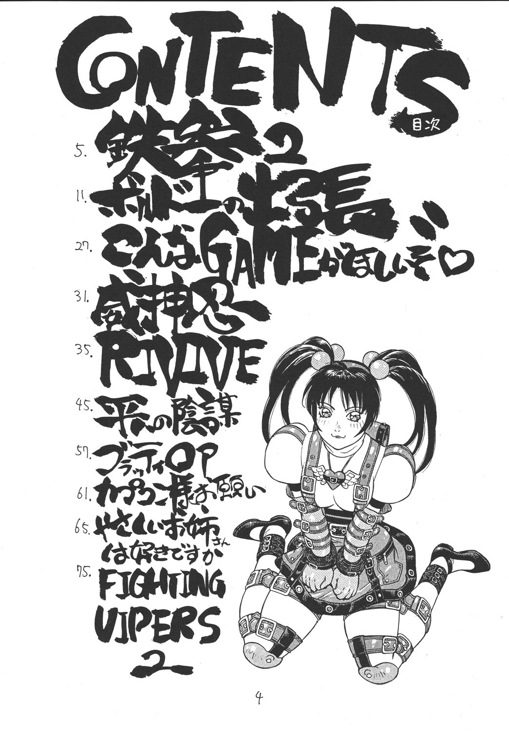 [From Japan (Aki Kyouma)] Fighters Giga Comics Round 1 (Various) [Digital] [ふろむじゃぱん (秋恭魔)] ファイターズ ギガコミックス ラウンド1 (よろず) [DL版]