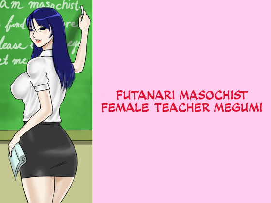 [Naya] Futanari Masochist Female Teacher Megumi [Russian] 
