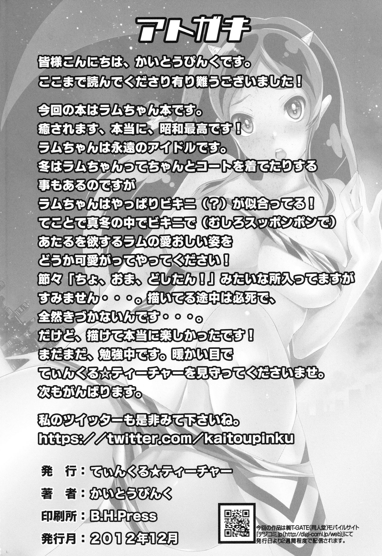 (C83) [Twinkle Teacher (Kaitou Pink)] Dengeki Jealousy (Urusei Yatsura)[Chinese] (C83) [てぃんくる☆ティーチャー (かいとうぴんく)] 電撃ジェラシー (うる星やつら)[福星家伙个人汉化]