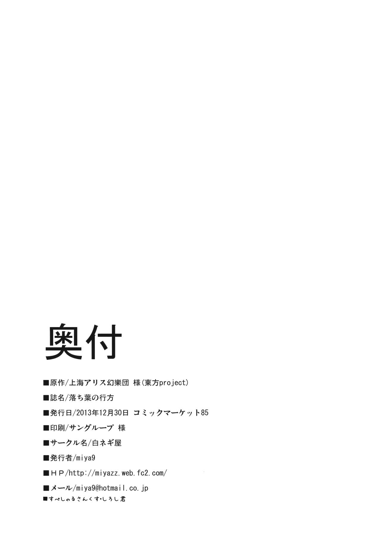 (C85) [Shironegiya (miya9)] Ochiba no Yukue (Touhou Project) [English] [CGrascal] (C85) [白ネギ屋 (miya9)] 落ち葉の行方 (東方Project) [英訳]
