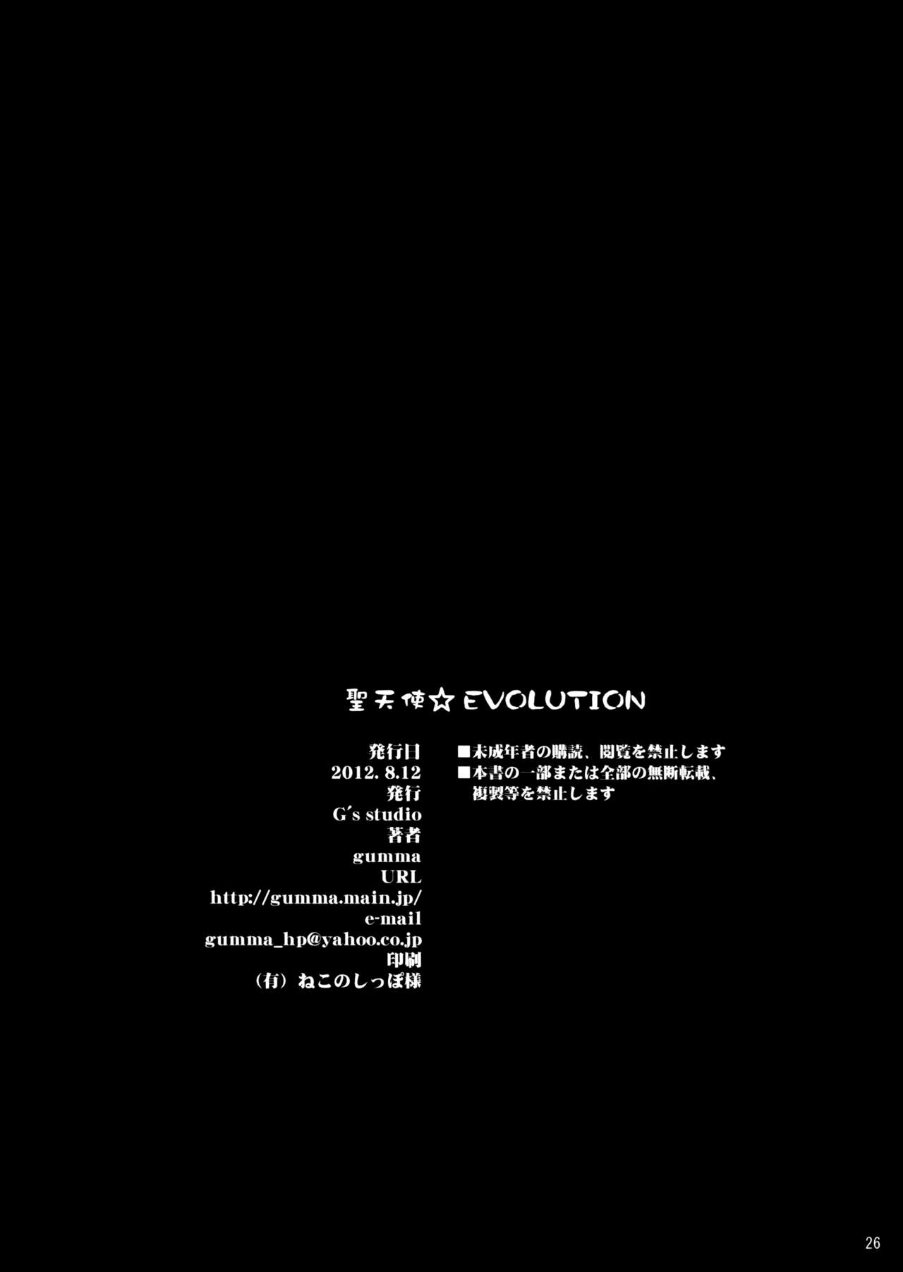 (C82) [G's studio (Kisaragi Gunma)] Sei Tenshi☆EVOLUTION (Aquarion Evol) [French] [O-S] (C82) [G's studio (如月群真)] 聖天使☆EVOLUTION (アクエリオンEVOL) [フランス翻訳]