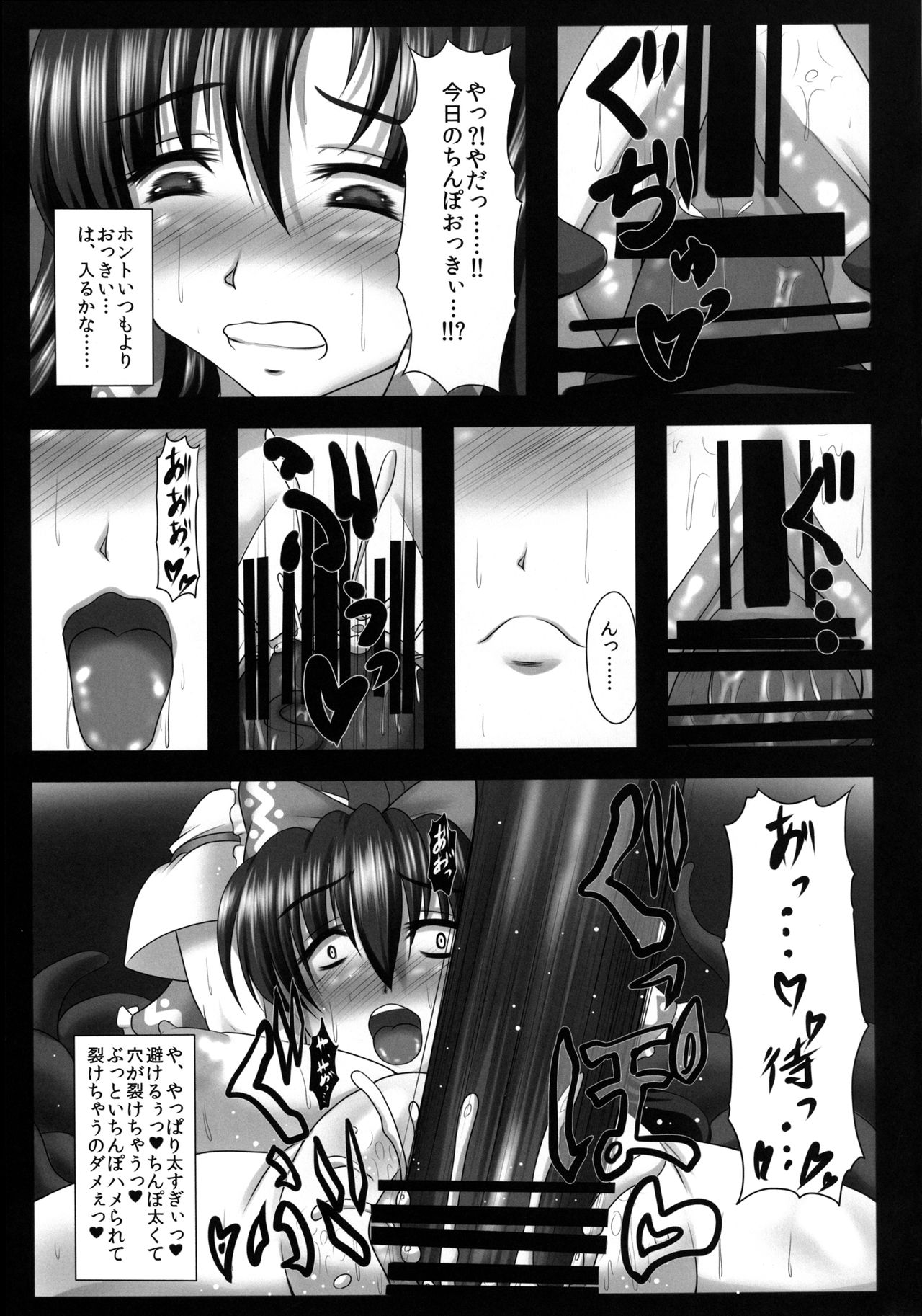 [Gosousha (Arch Enemy)] Shoku Miko (Touhou Project) [Digital] [護送車 (あーちえねみー)] 蝕巫女 (東方Project) [DL版]