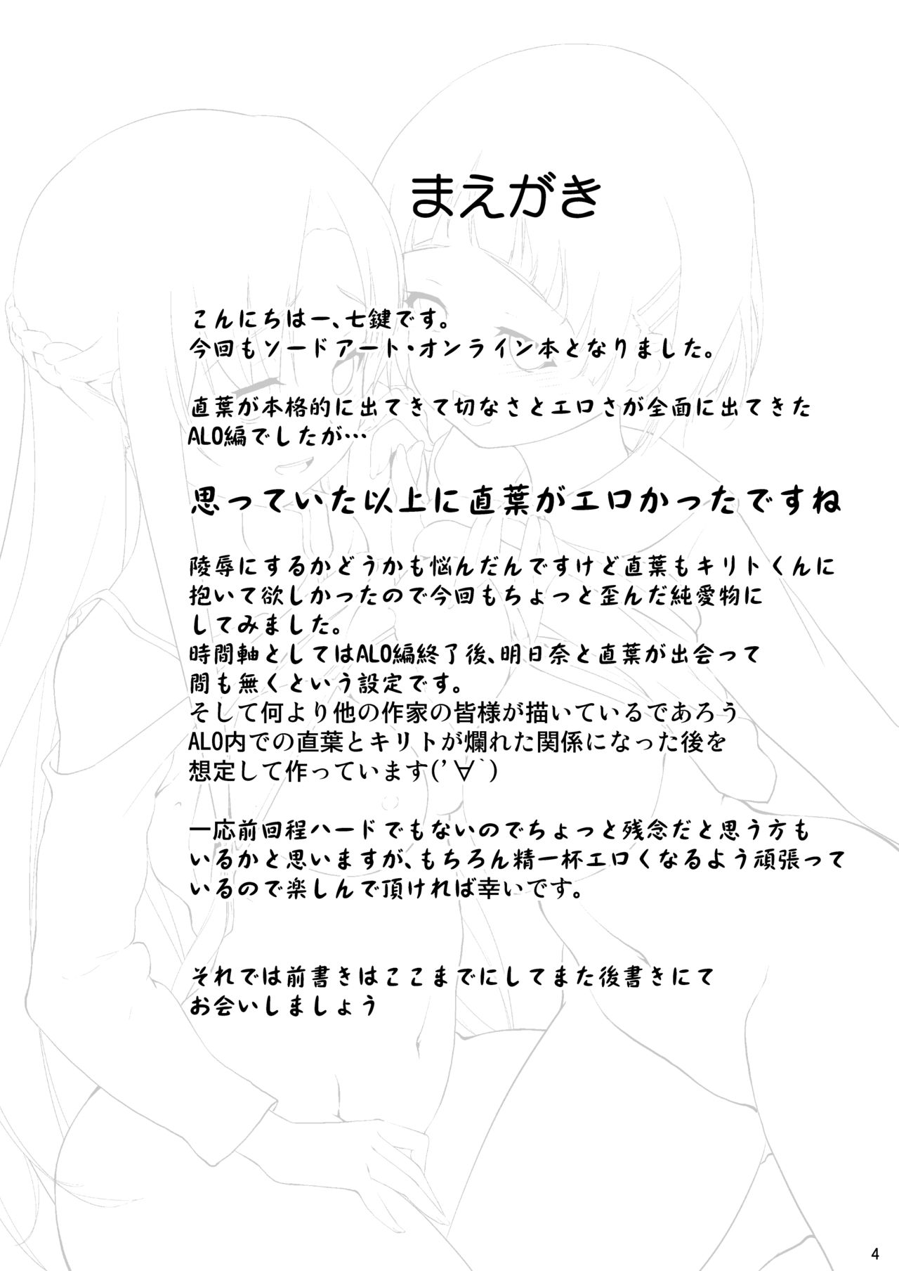 [Nanatsu no Kagiana (Nanakagi Satoshi)] Ai no Katachi 2 (Sword Art Online) [Korean] [Team Dog Drip] [Digital] [七つの鍵穴 (七鍵智志)] アイのカタチ2 (ソードアート・オンライン) [韓国翻訳] [DL版]