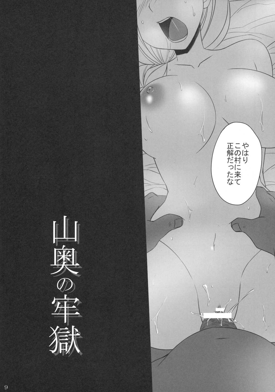 (C76) [Himeya] Yamaoku no Rougoku (Dragon Quest 5) (C76) (同人誌) [姫屋] 山奥の牢獄 (DQ5)