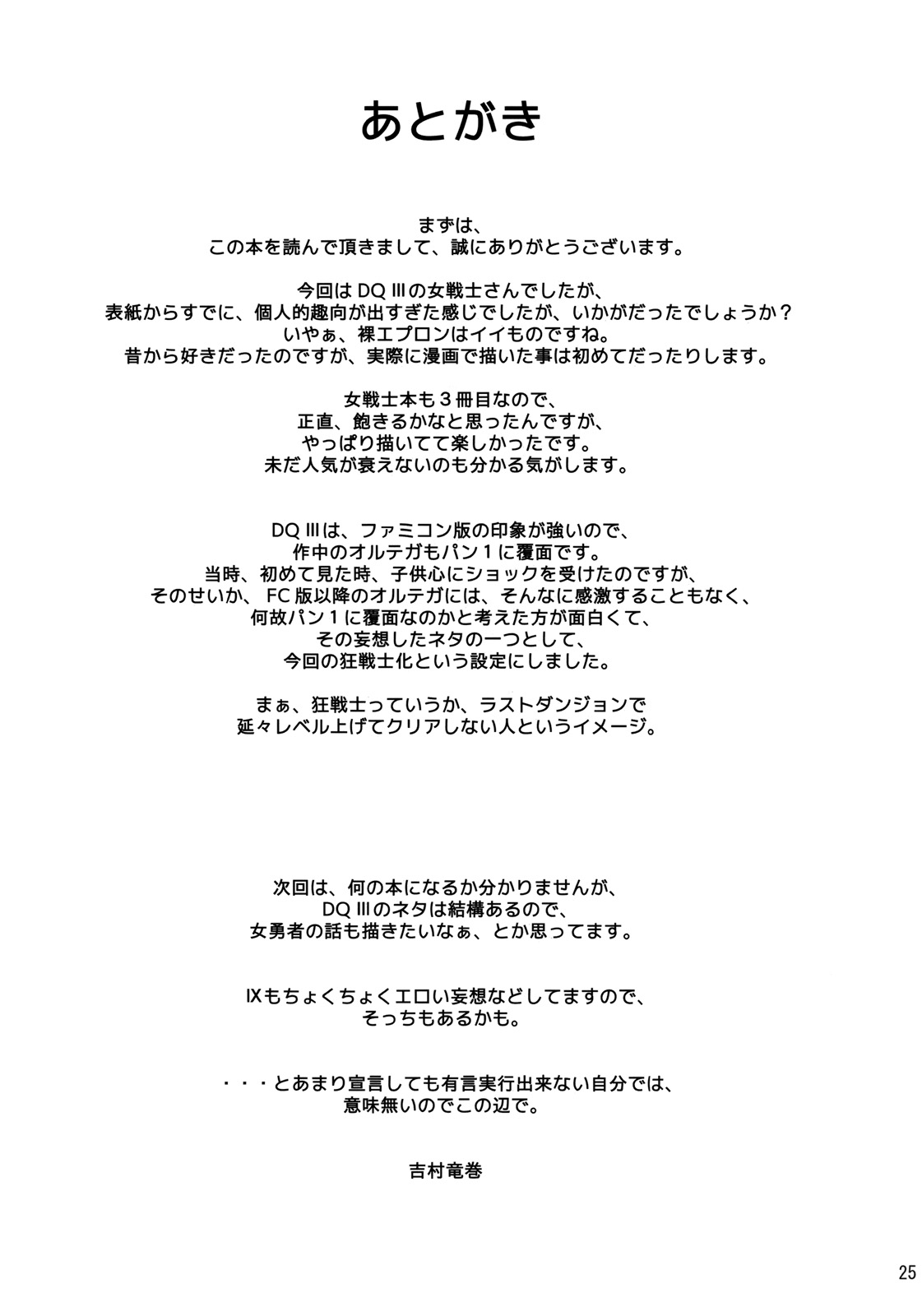 (C76) [Quick Kick Lee (Yoshimura Tatsumaki)] Sorekara Doushita ? (Dragon Quest 3) (C76) [Quick Kick Lee (吉村竜巻)] それからどうした？ (DQ3)