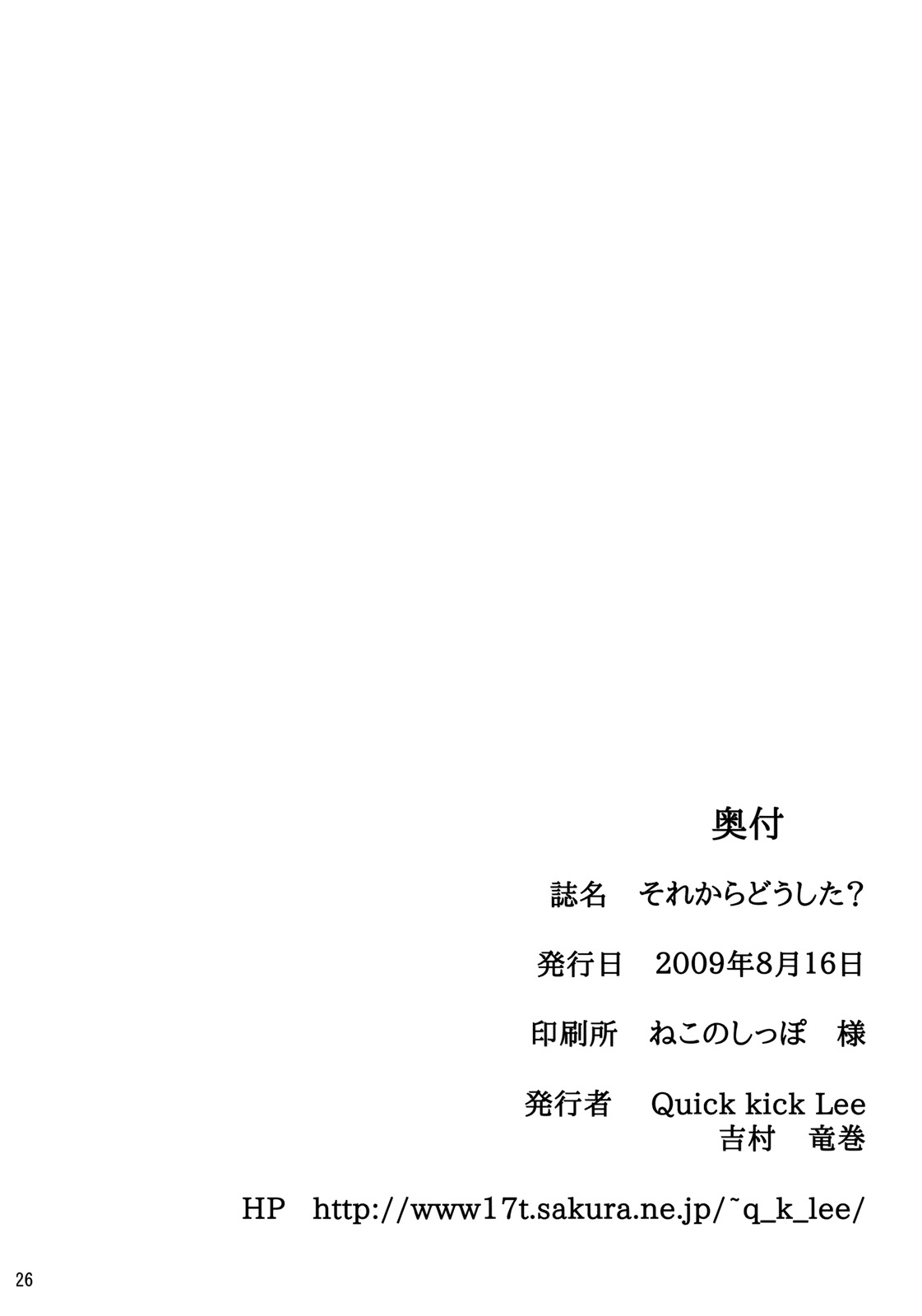 (C76) [Quick Kick Lee (Yoshimura Tatsumaki)] Sorekara Doushita ? (Dragon Quest 3) (C76) [Quick Kick Lee (吉村竜巻)] それからどうした？ (DQ3)