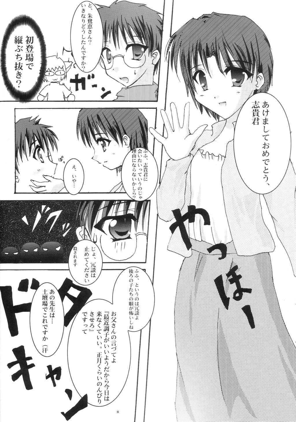 [A&#039; (bebe)] Shinnen Fuyutsuki (Tsukihime) [A&#039; (bebe)] 新年冬月 (月姫)