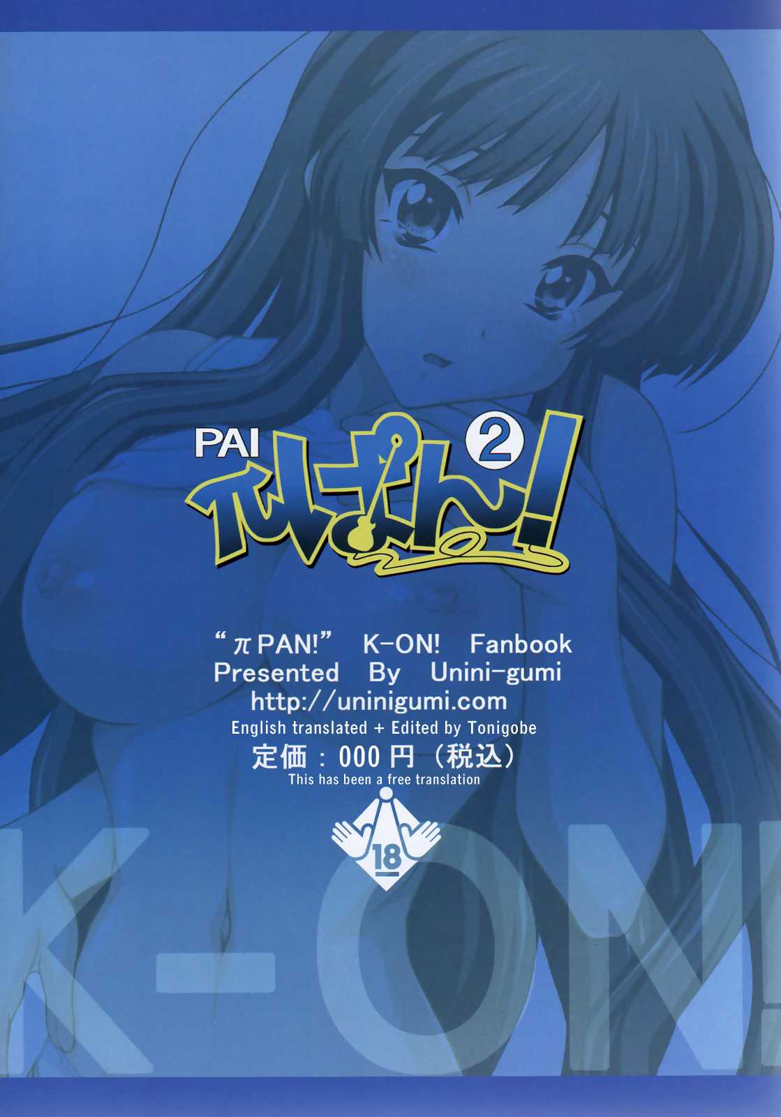 [Unini Gumi] {K-On!} Pai-Pan! 2 [Tonigobe] [うにに組] {けいおん!} &pi;ぱん！2  [トニゴビによる英訳]