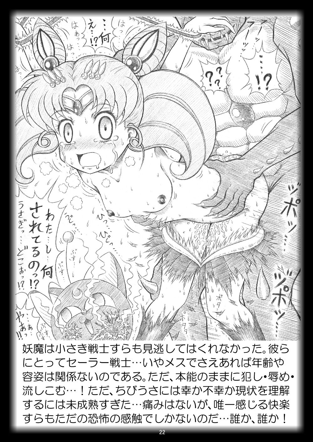 [Hikarito Mahou Koubou (M_Pon)] Yami ni Torawareshi ~Bishoujo Senshi-tachi~ (Bishoujo Senshi Sailor Moon) [Digital] [光と魔法工房 (えむぽん)] 闇に囚われし ～ 美少女戦士たち ～ (美少女戦士セーラームーン) [DL版]