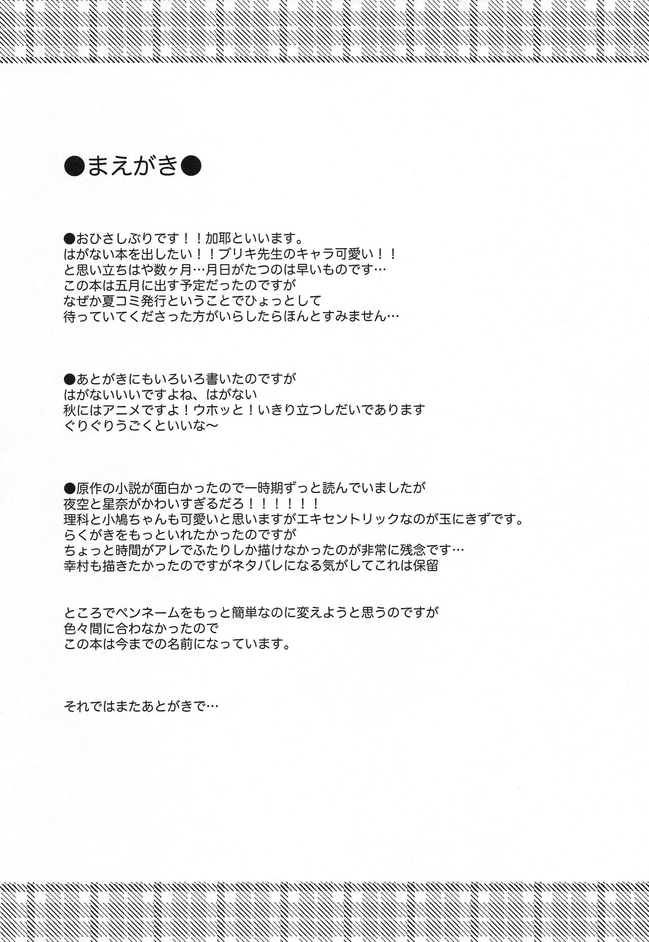 (C80) [Chuu ni no Kaori (Kaya)] Boku no Doutei ga Abunai (Boku wa Tomodachi ga Sukunai) (C80) [中二のかおり (加耶)] 僕の童貞が危ない (僕は友達が少ない)