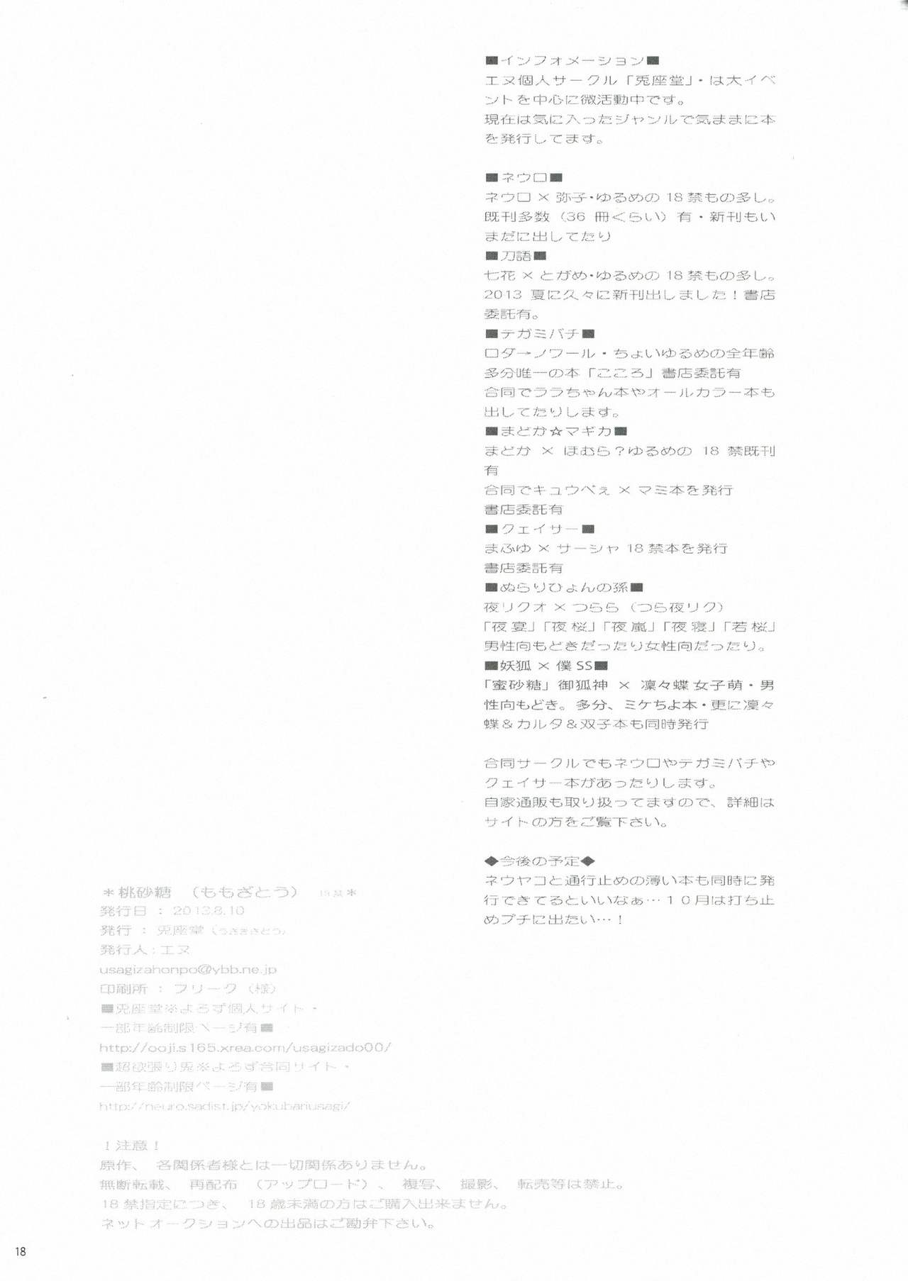 (C84) [Usagizadou (Enu)] Momo Zatou | Peach Sugar (Inu x Boku SS) [English] [Brolen] (C84) [兎座堂 (エヌ)] 桃砂糖 (妖狐×僕SS) [英訳]