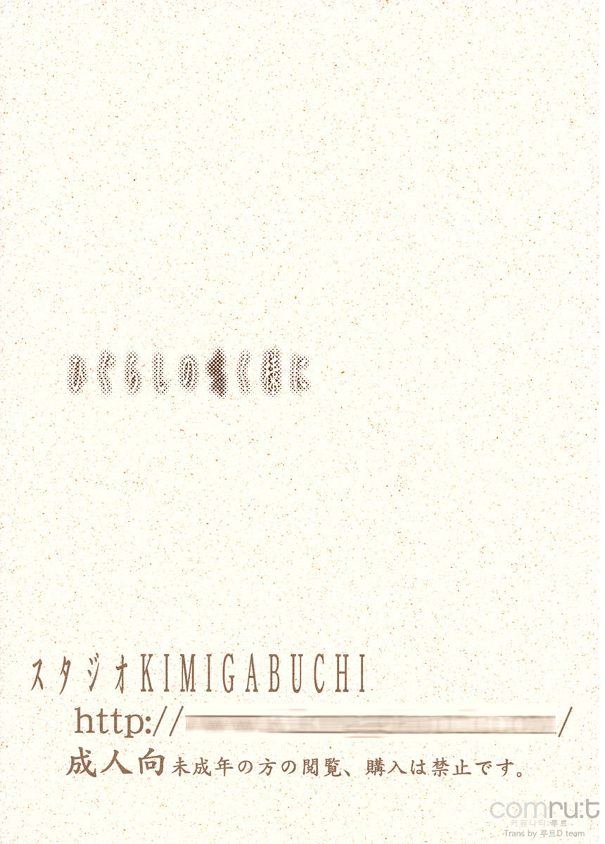 (ComiComi10) [Studio Kimigabuchi (Kimimaru)] Higurashi no Naku Sama ni (Higurashi no Naku Koro ni) [Korean] [루트D] (コミコミ10) [スタジオKIMIGABUCHI (きみまる)] ひぐらしの鳴く様に (ひぐらしのなく頃に) [韓国翻訳]