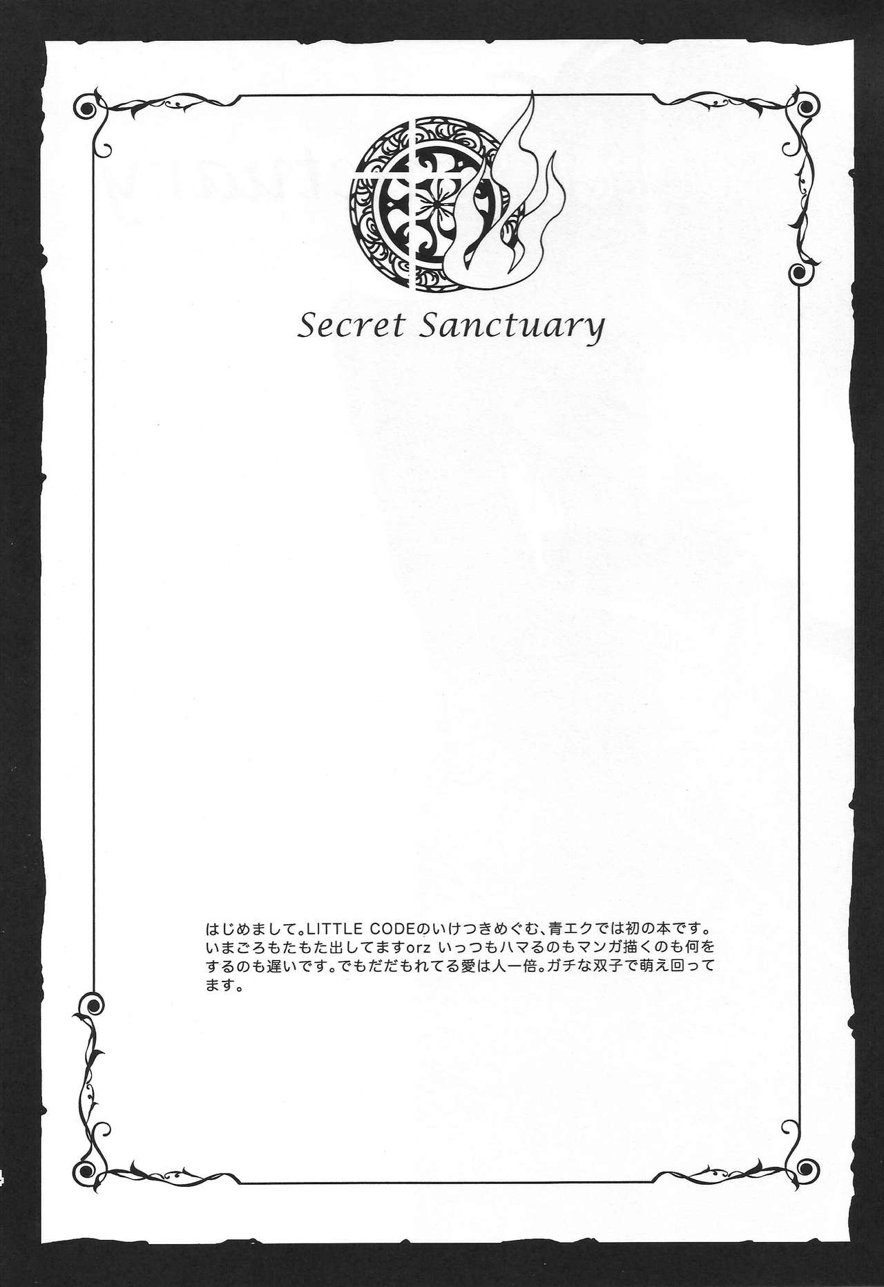 [LITTLE CODE (Iketsuki Megumu)] Secret Sanctuary (Ao no Exorcist) [2011-08-15] [LITTLE CODE (いけつきめぐむ)] Secret Sanctuary (青の祓魔師) [2011年8月15日]